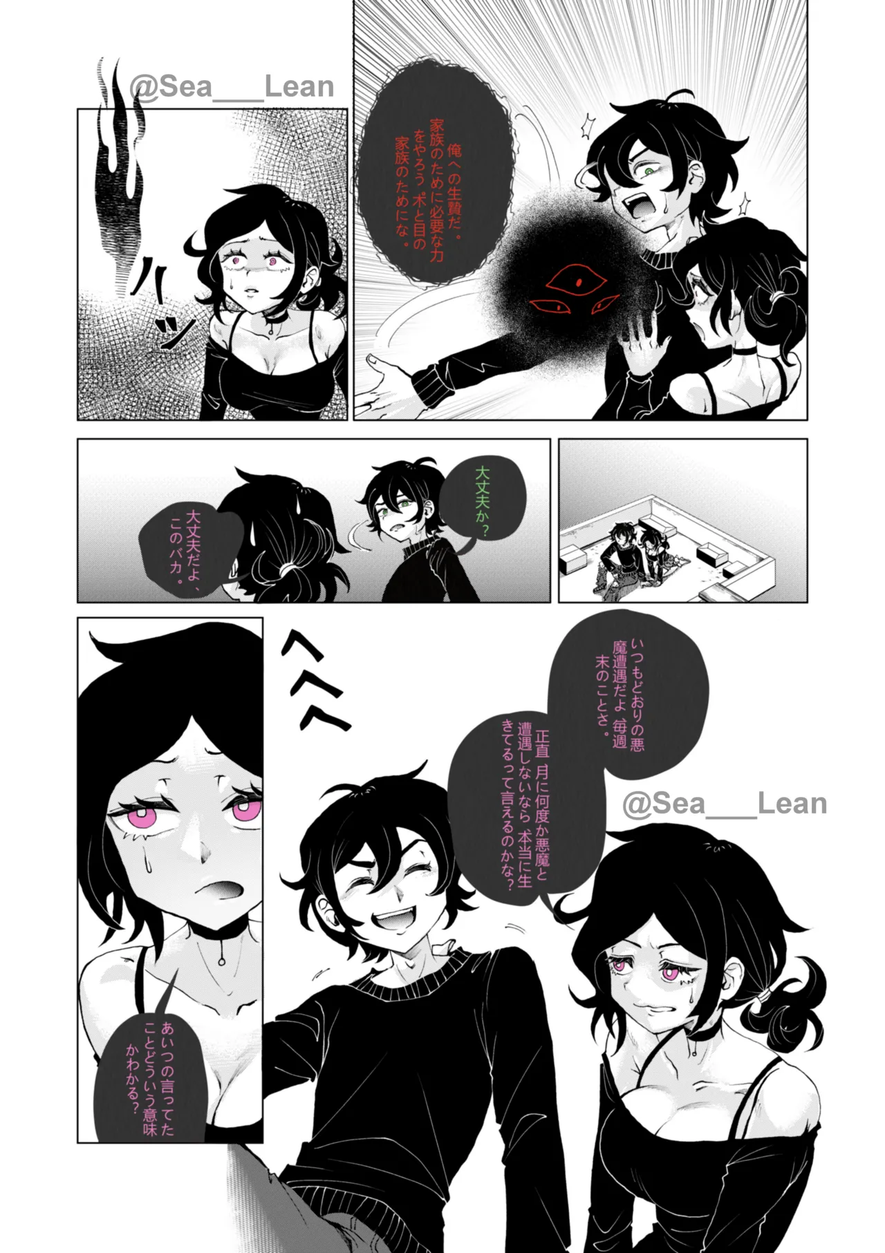 眼と根 - page47