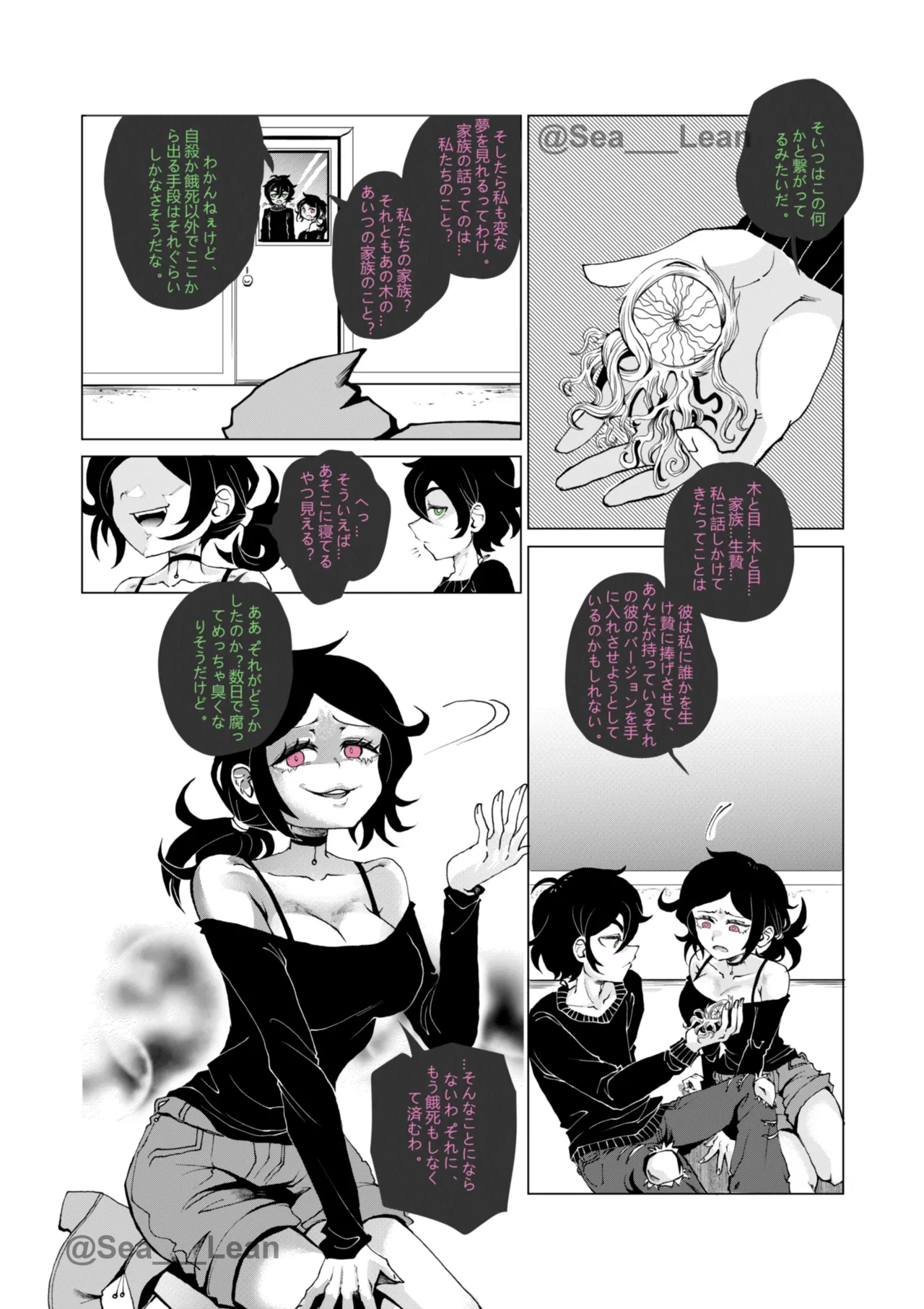 眼と根 - page48
