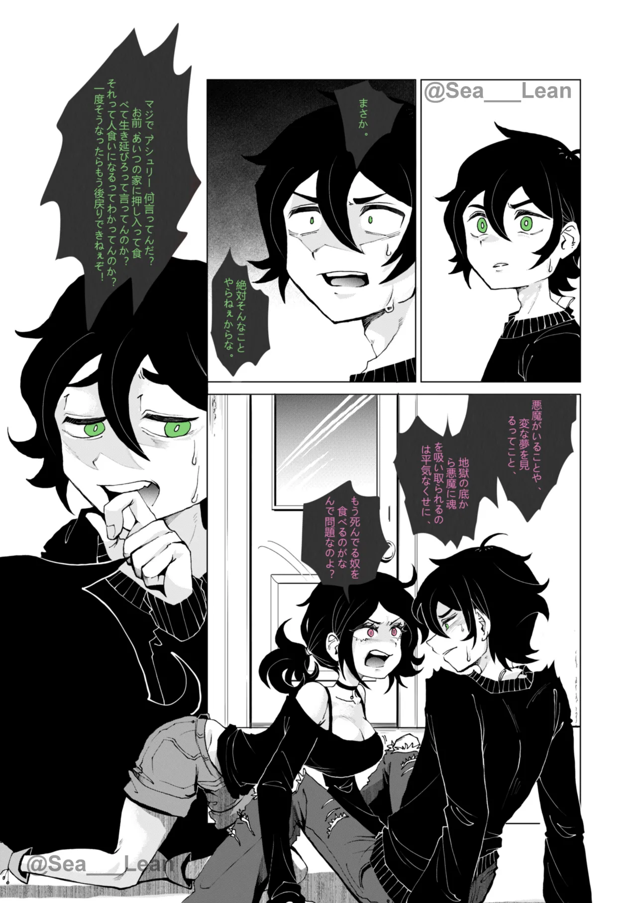 眼と根 - page49