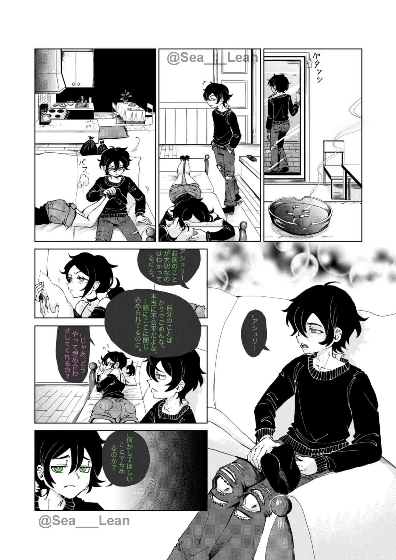 眼と根 - page5
