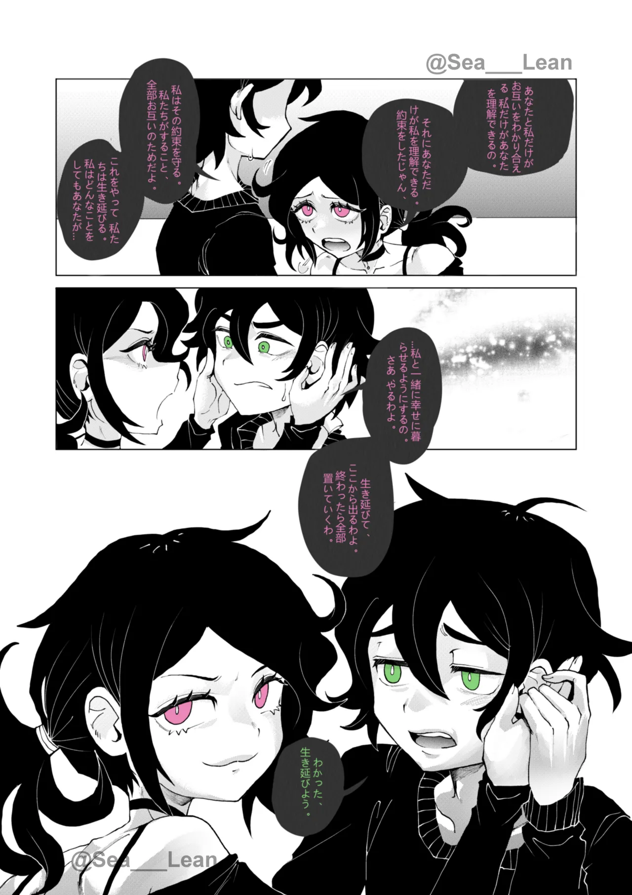 眼と根 - page50