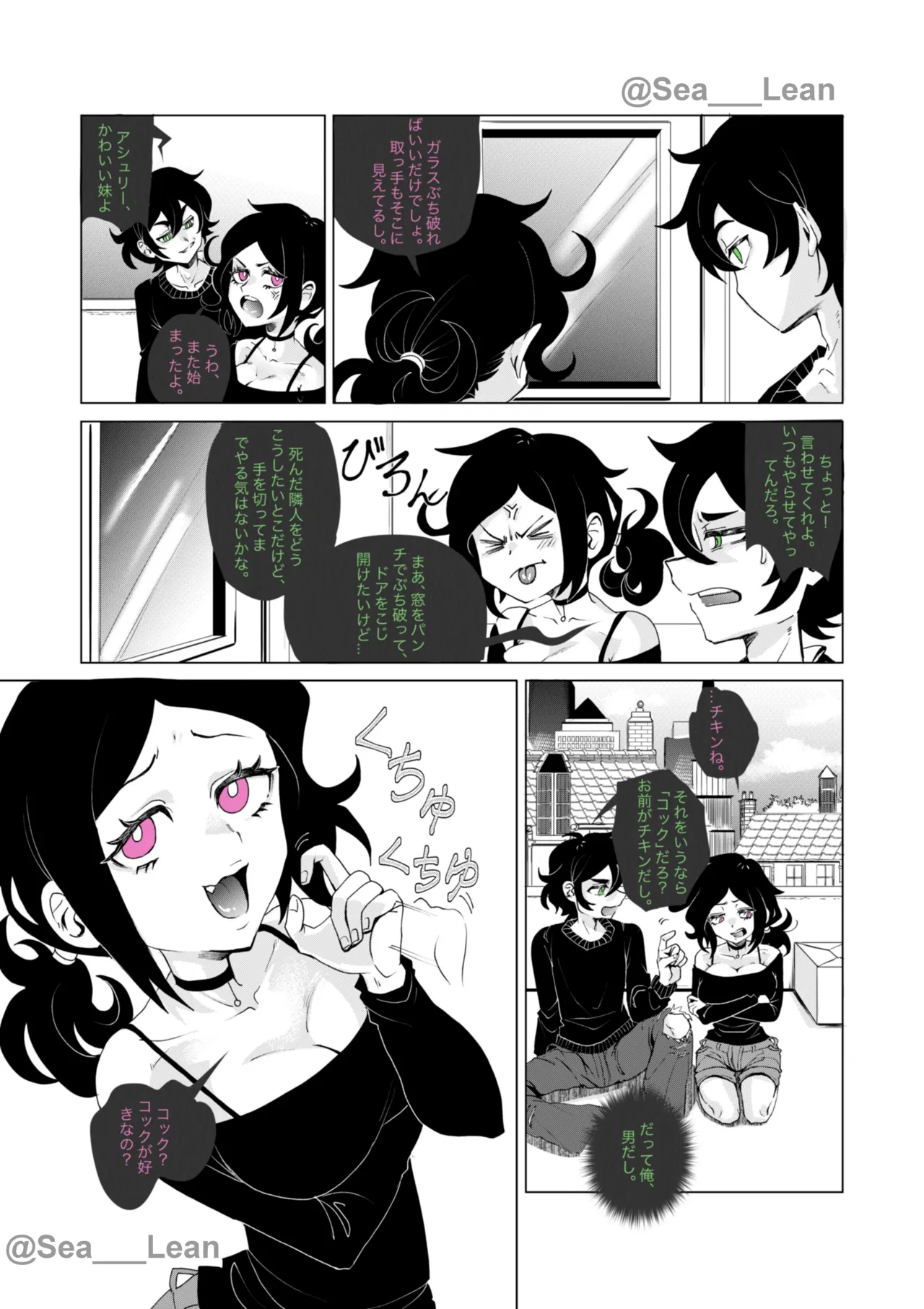 眼と根 - page52