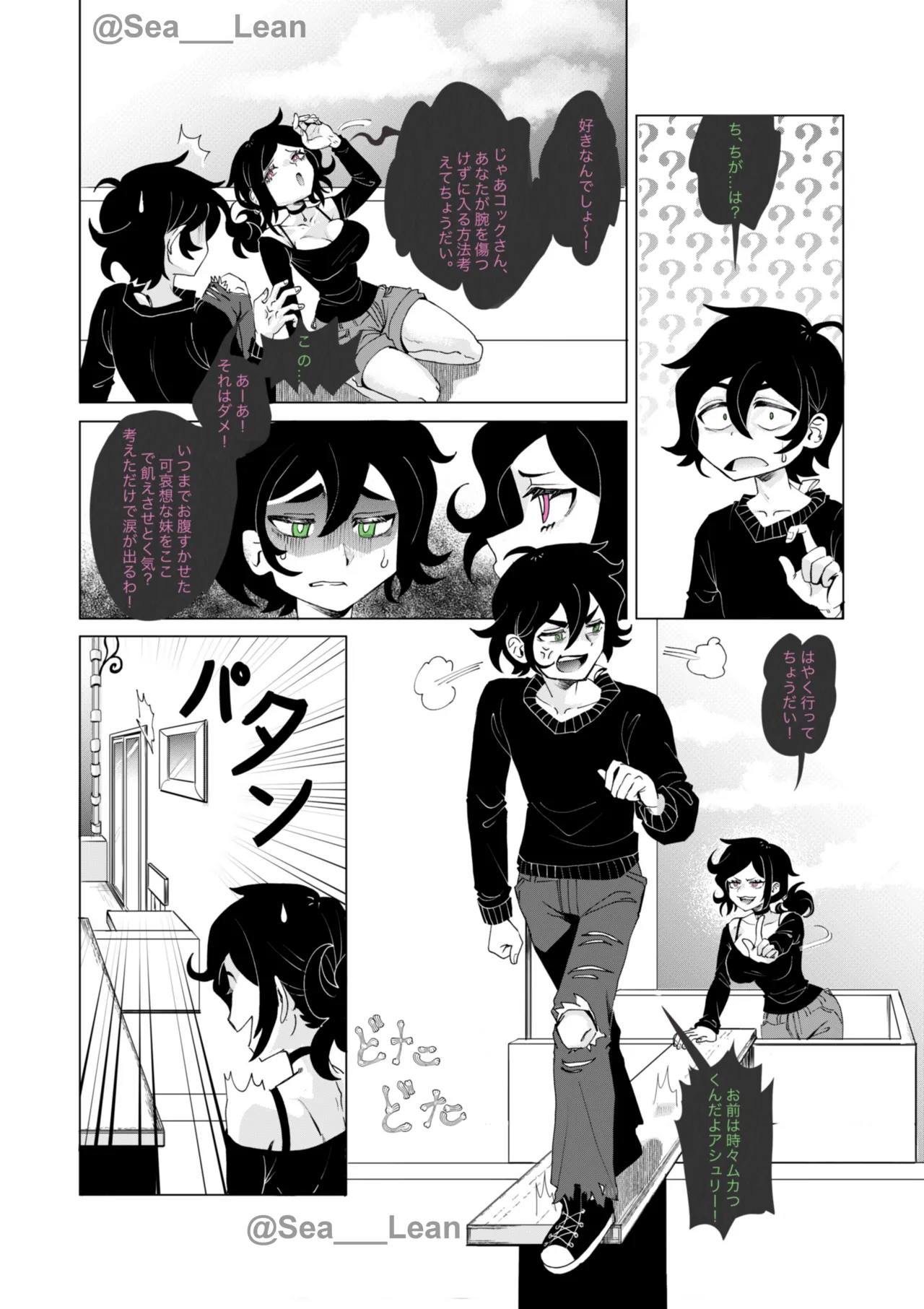 眼と根 - page53