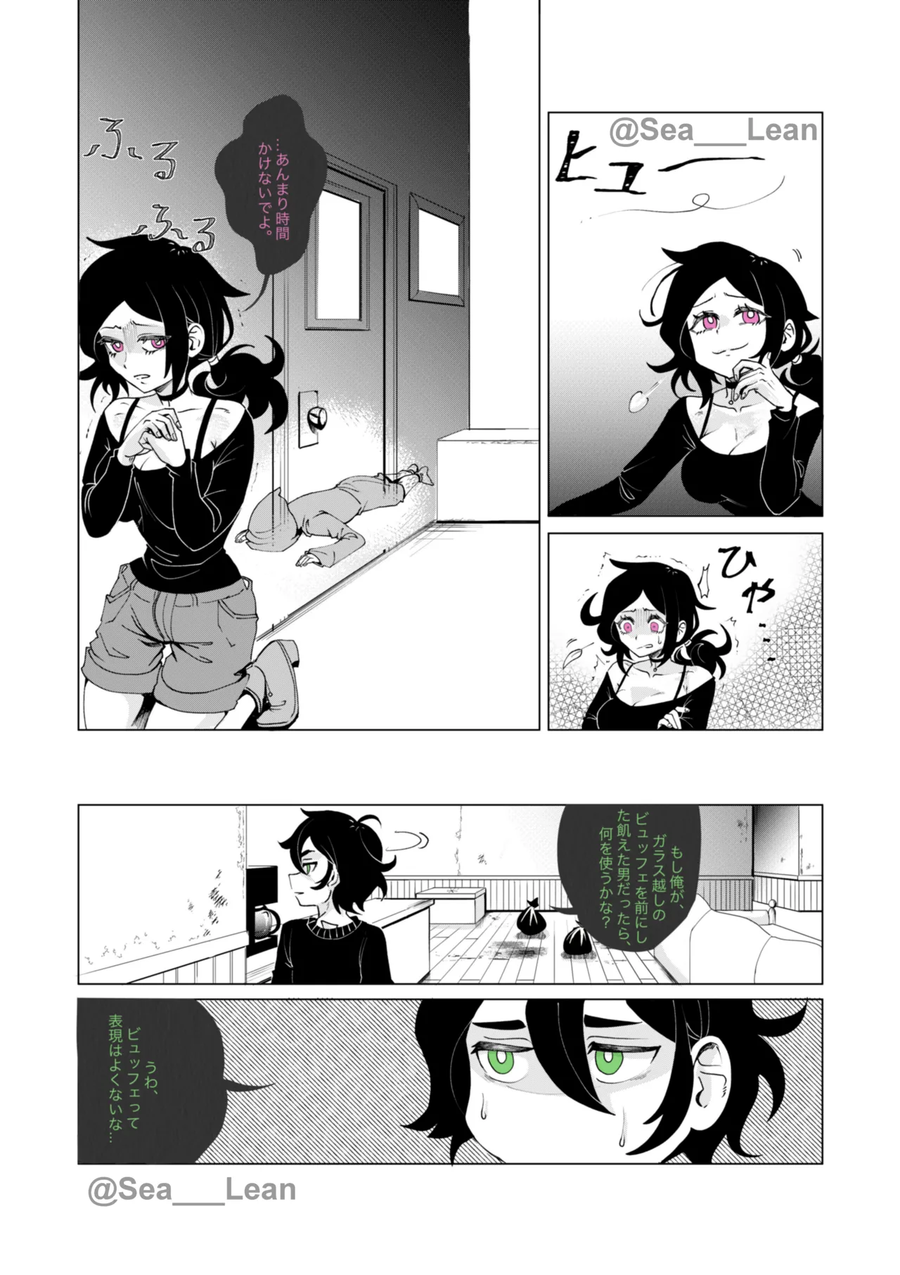 眼と根 - page54