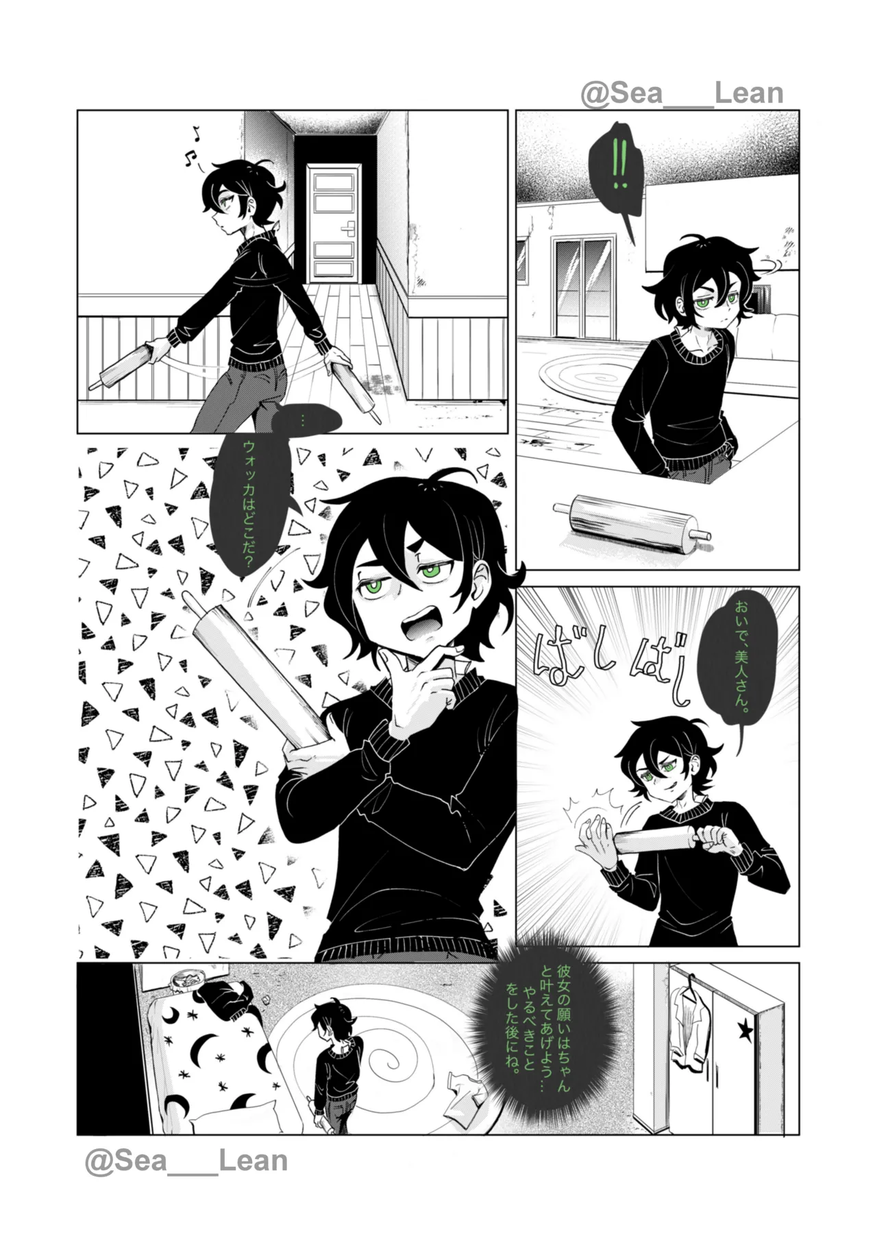 眼と根 - page55