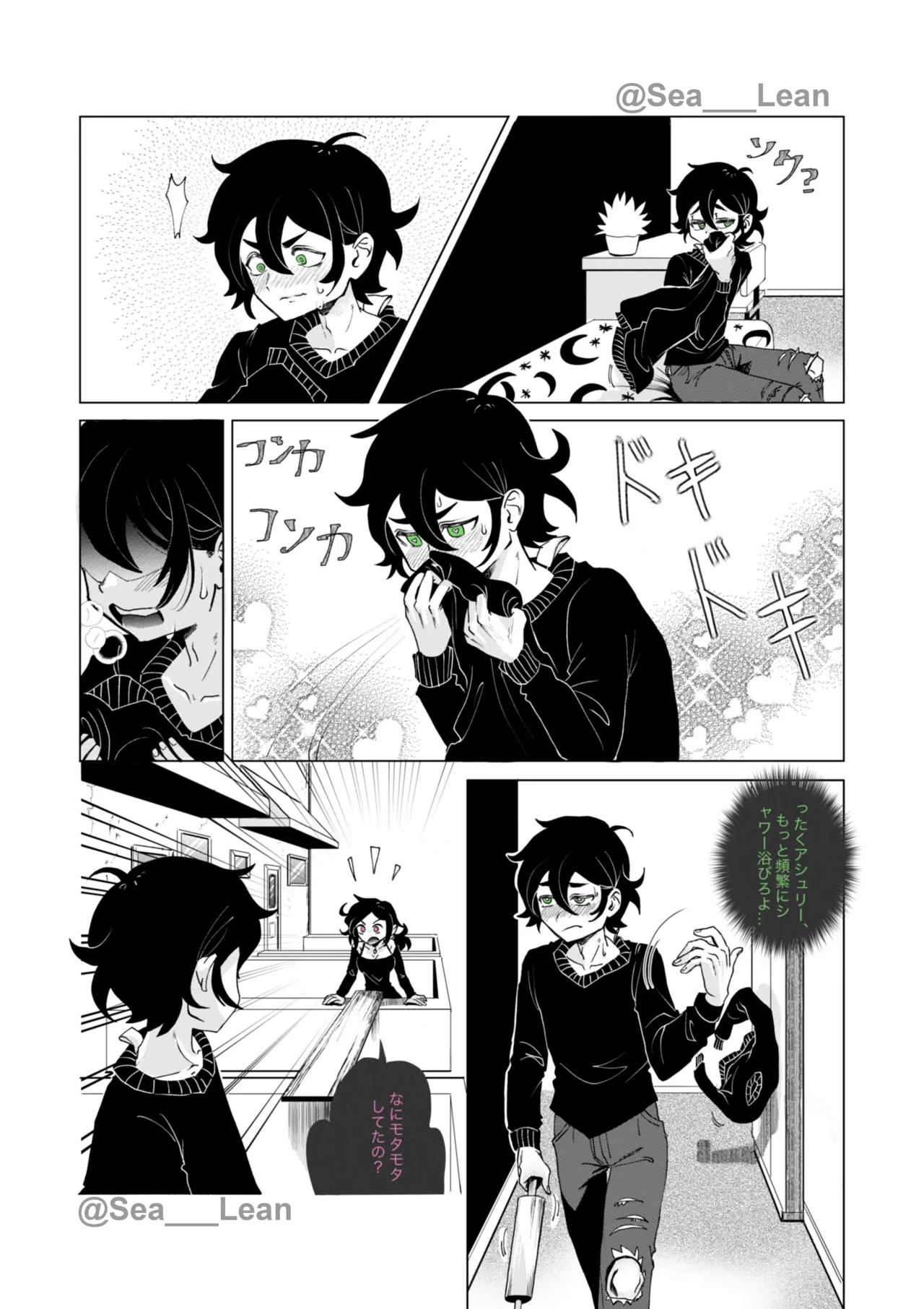 眼と根 - page57