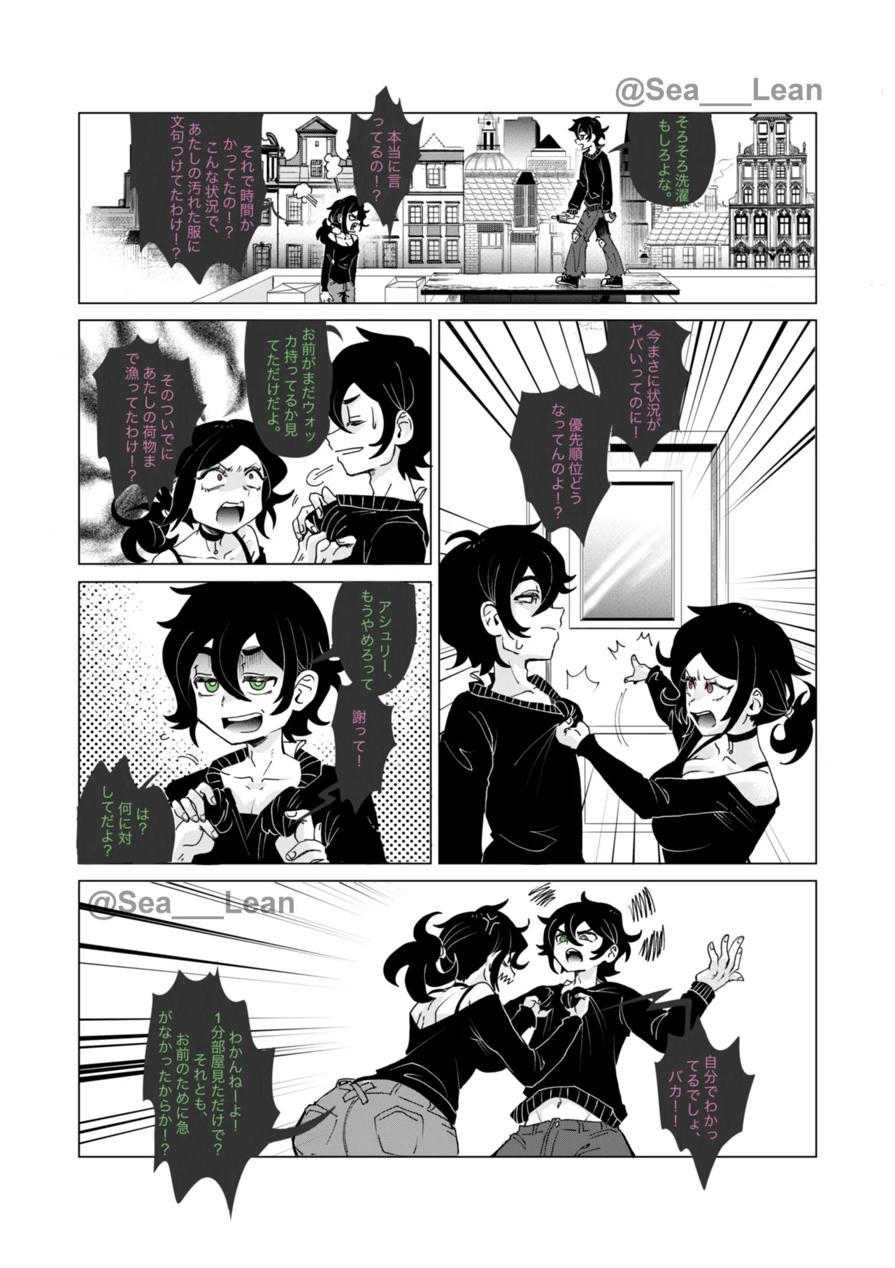 眼と根 - page58