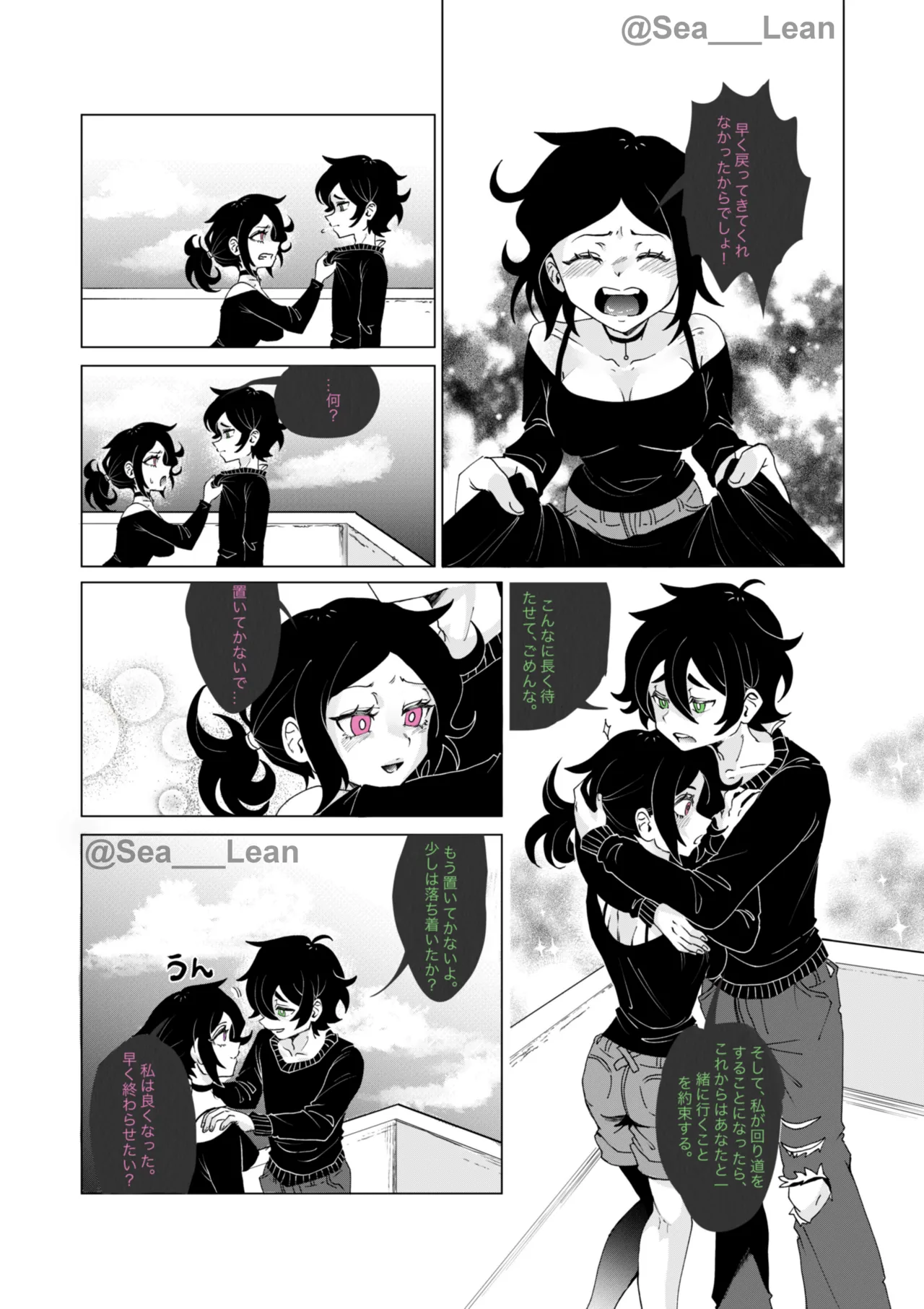 眼と根 - page59