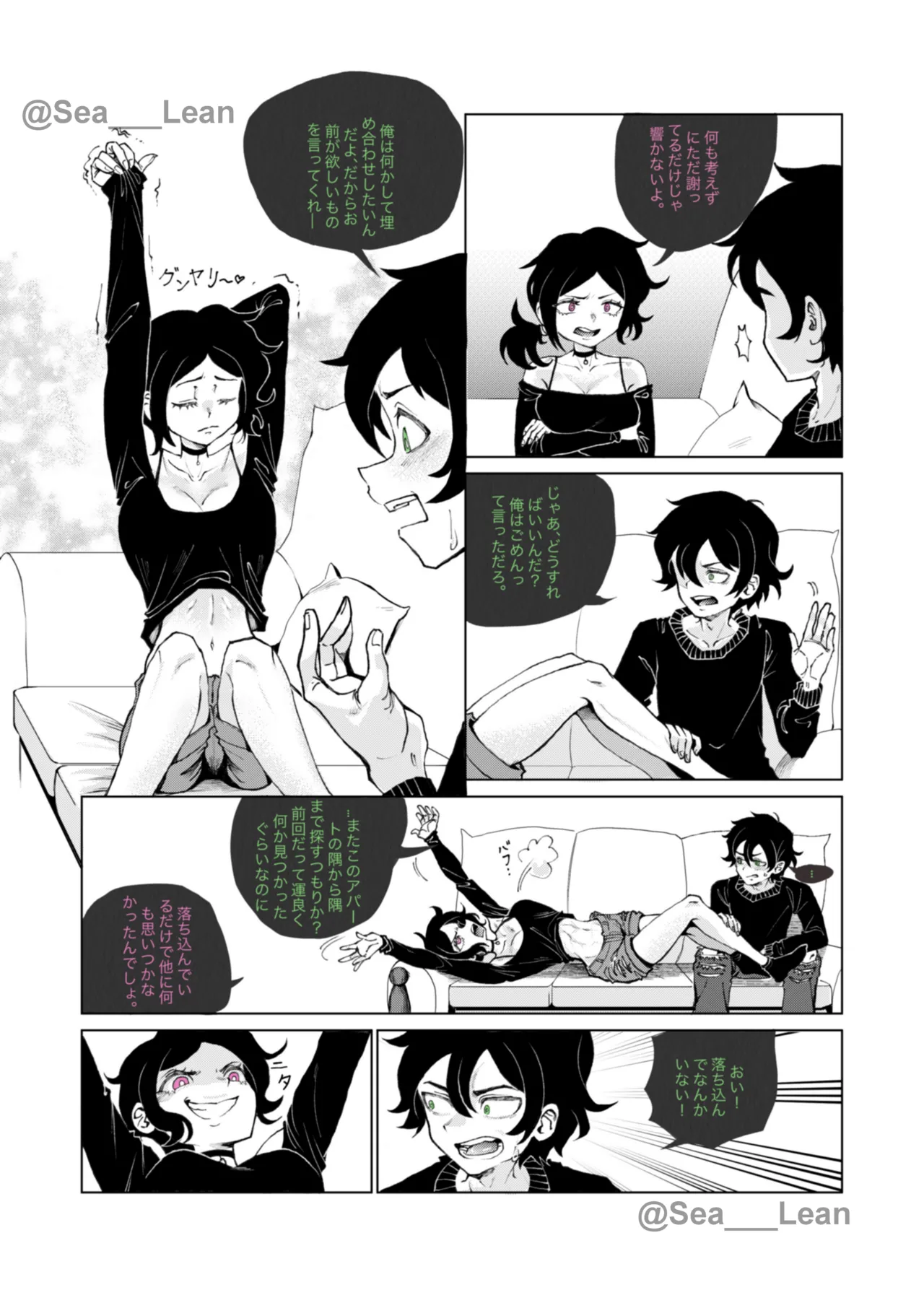 眼と根 - page6