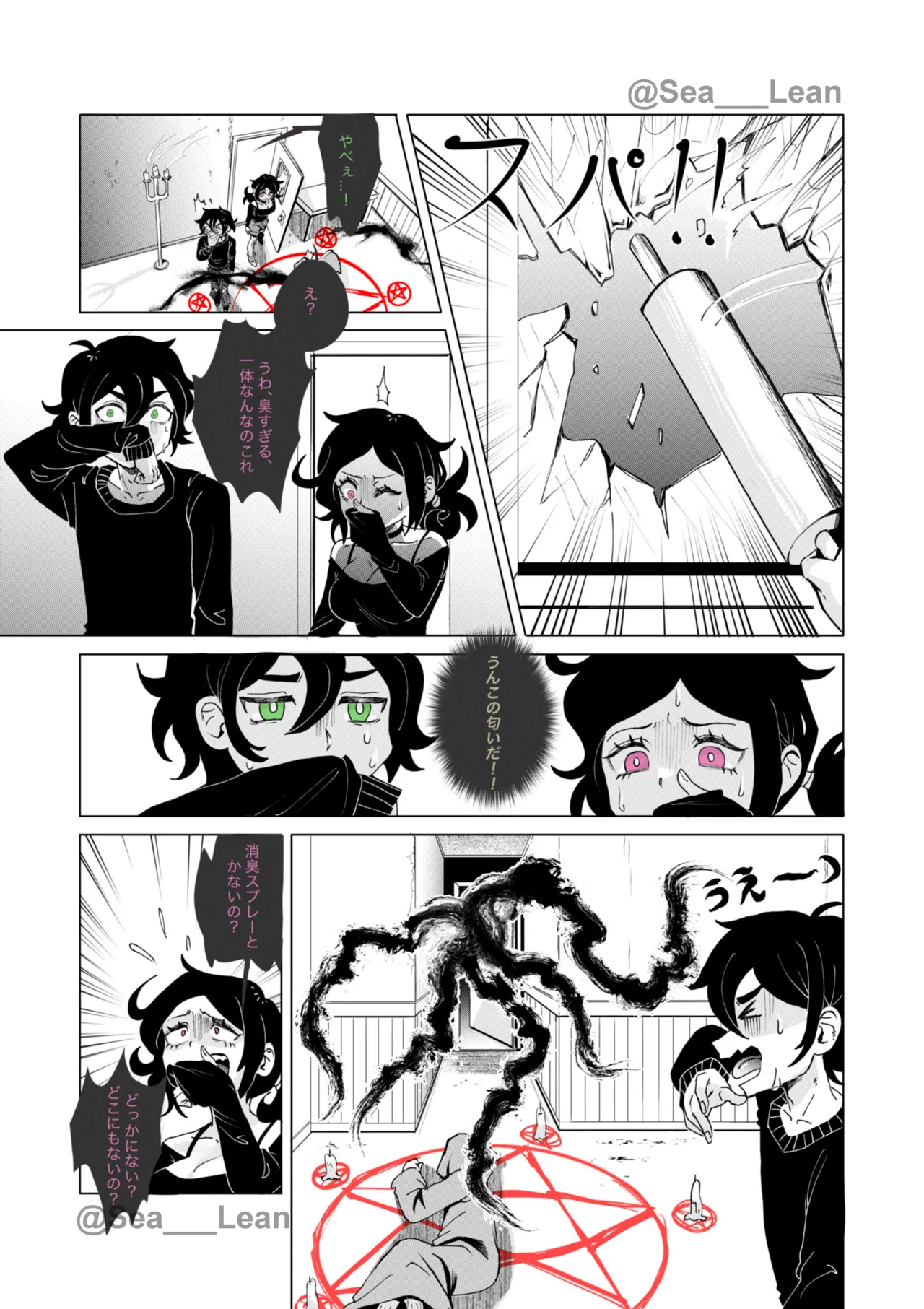 眼と根 - page60
