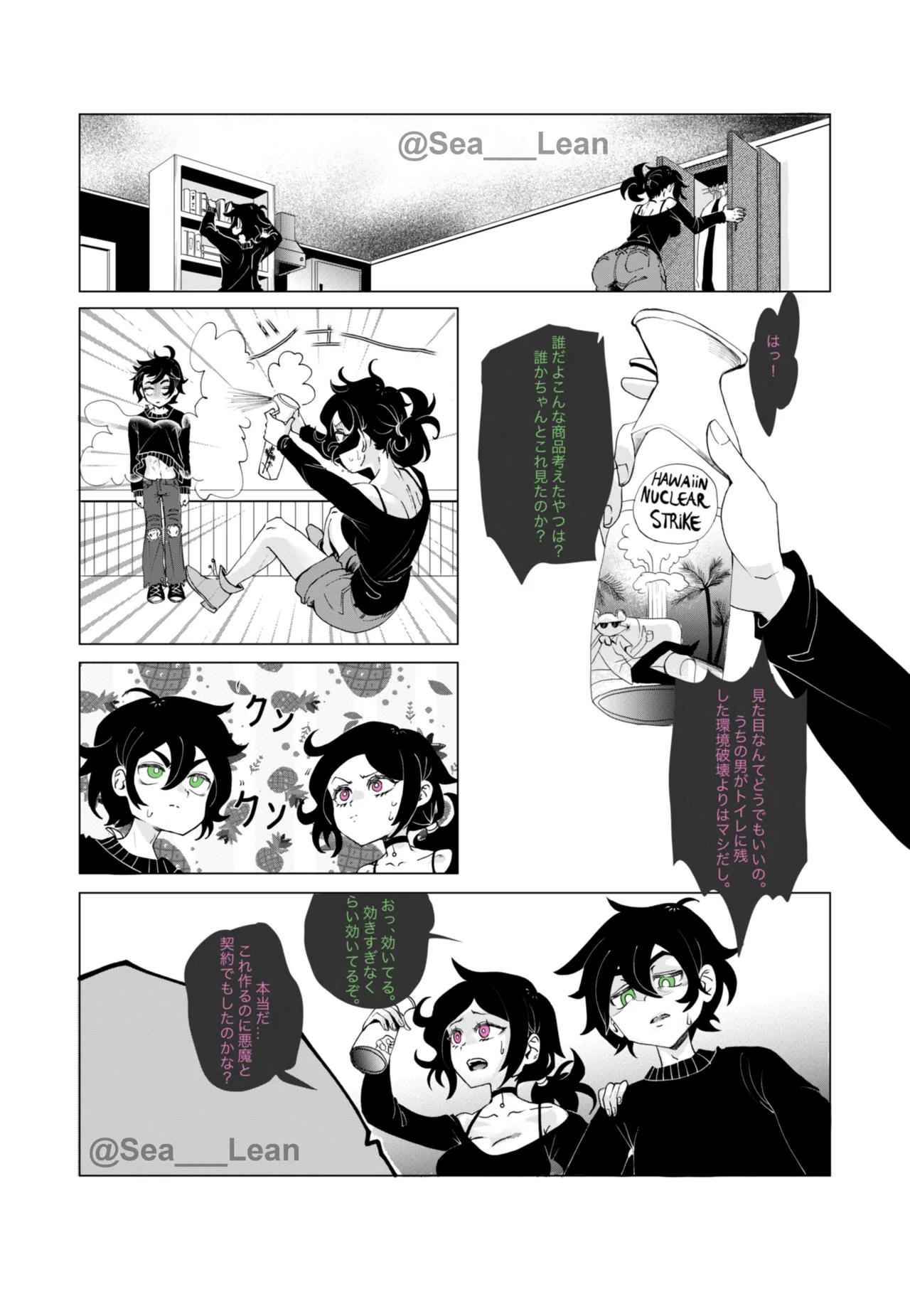 眼と根 - page61
