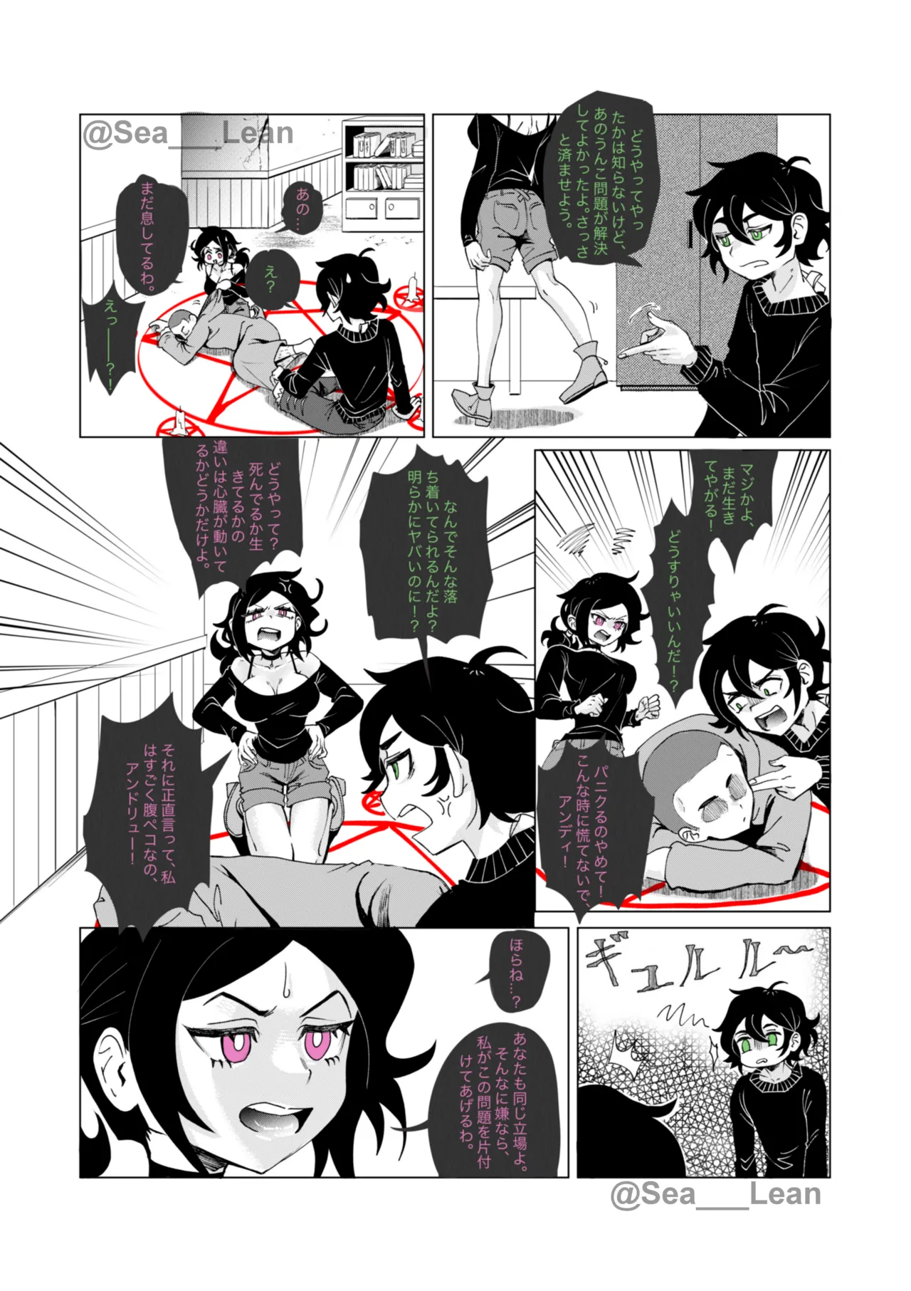 眼と根 - page62