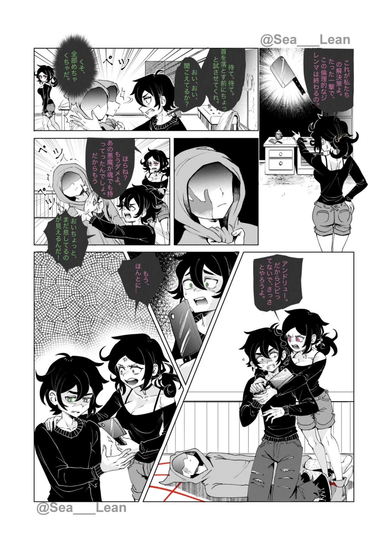 眼と根 - page63