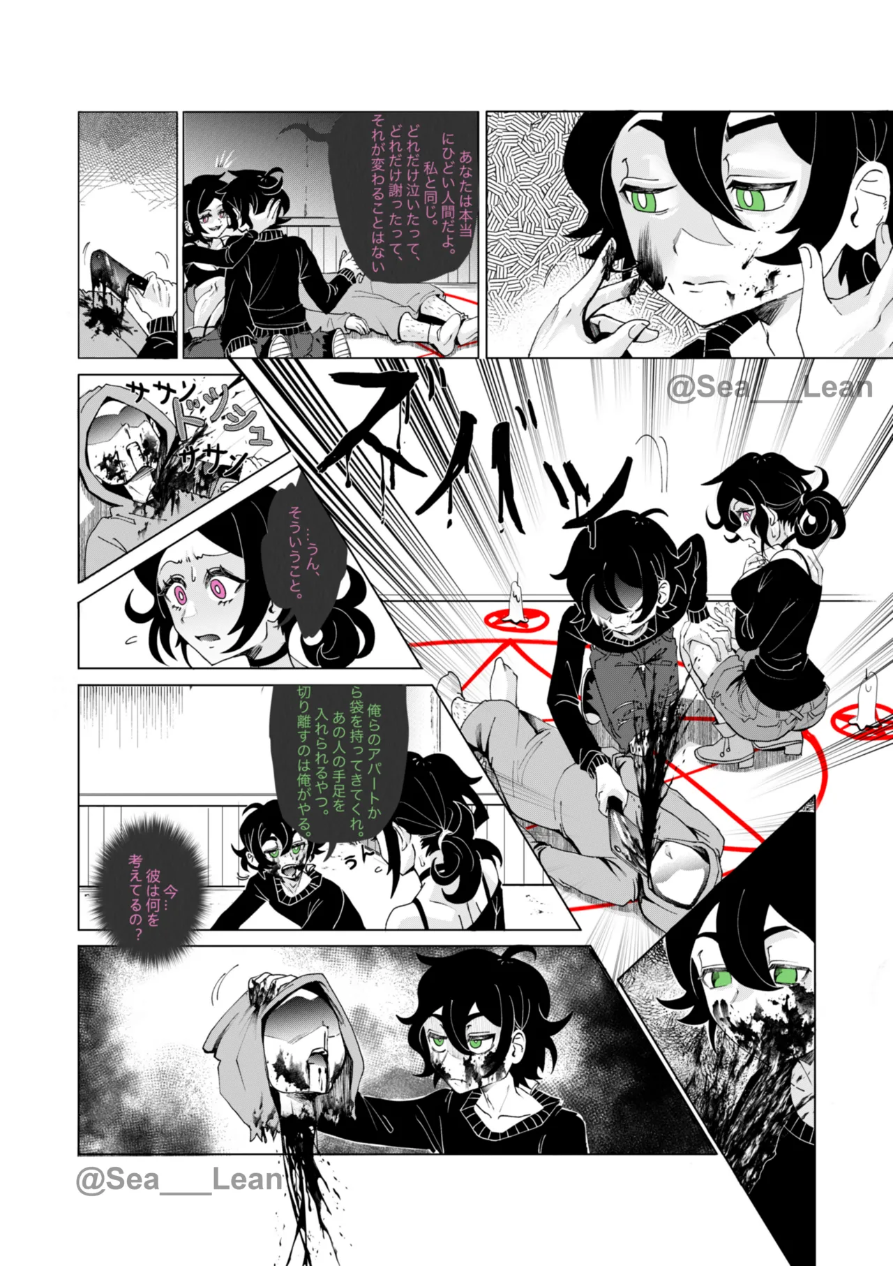 眼と根 - page65