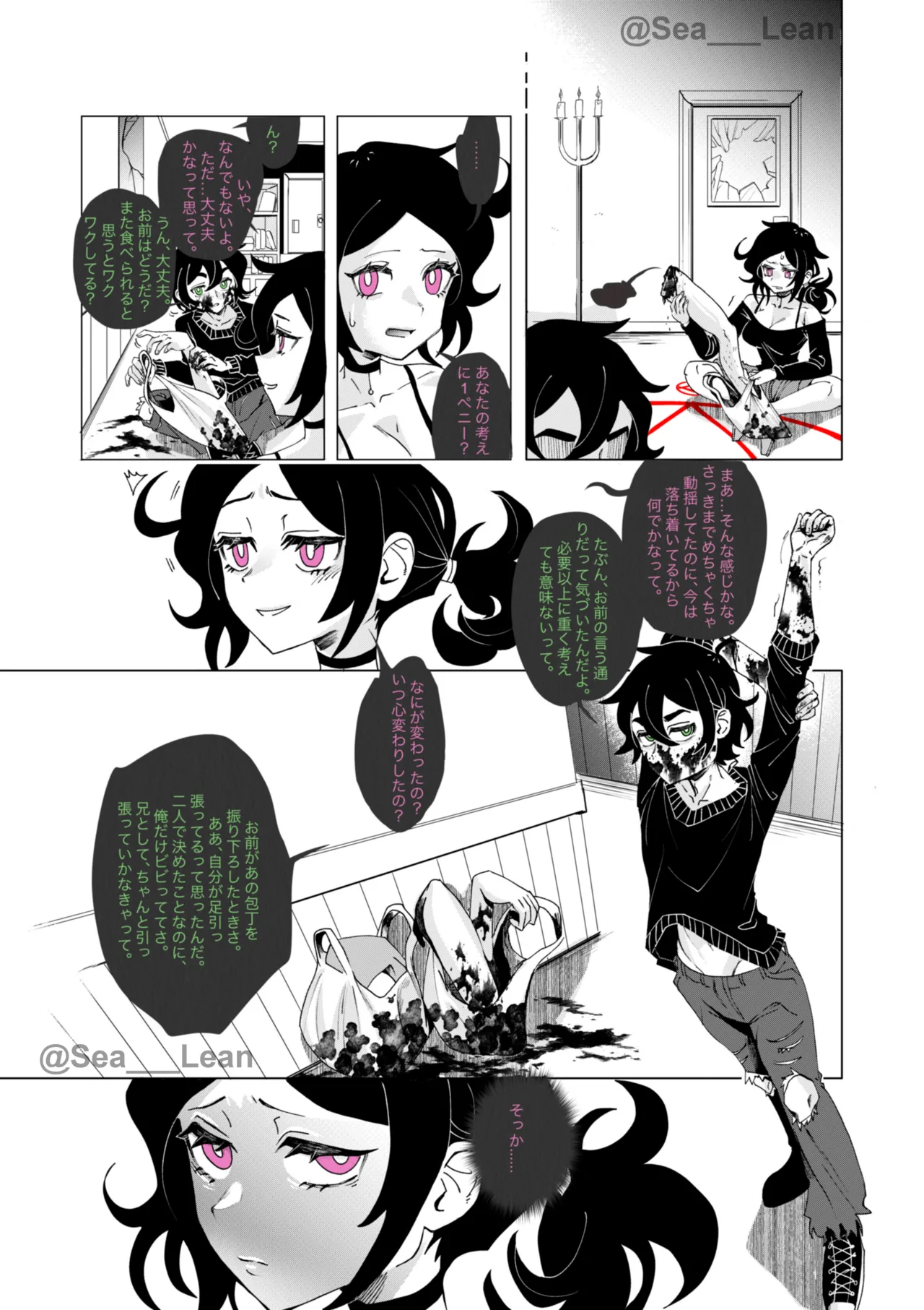 眼と根 - page66