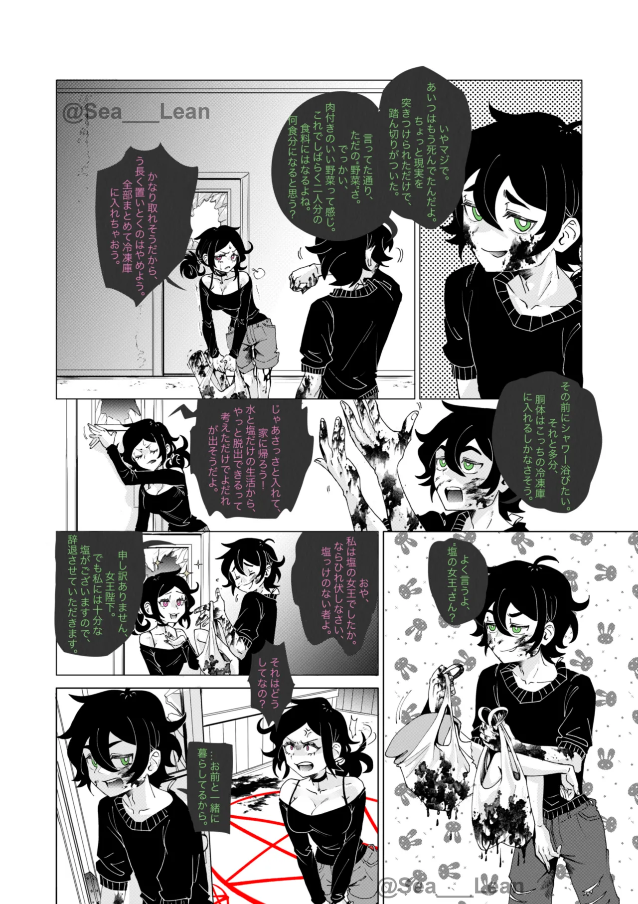 眼と根 - page67