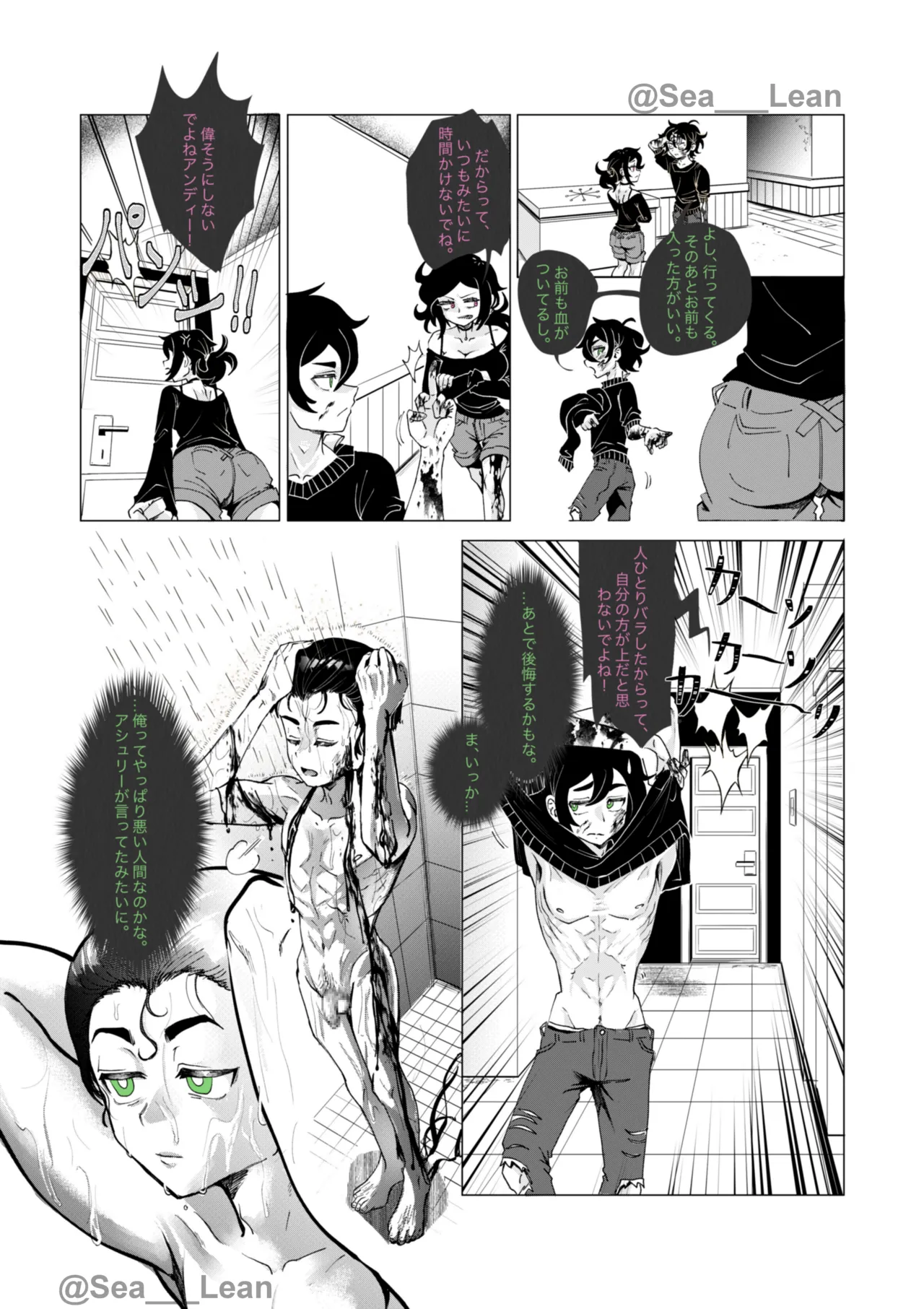 眼と根 - page68