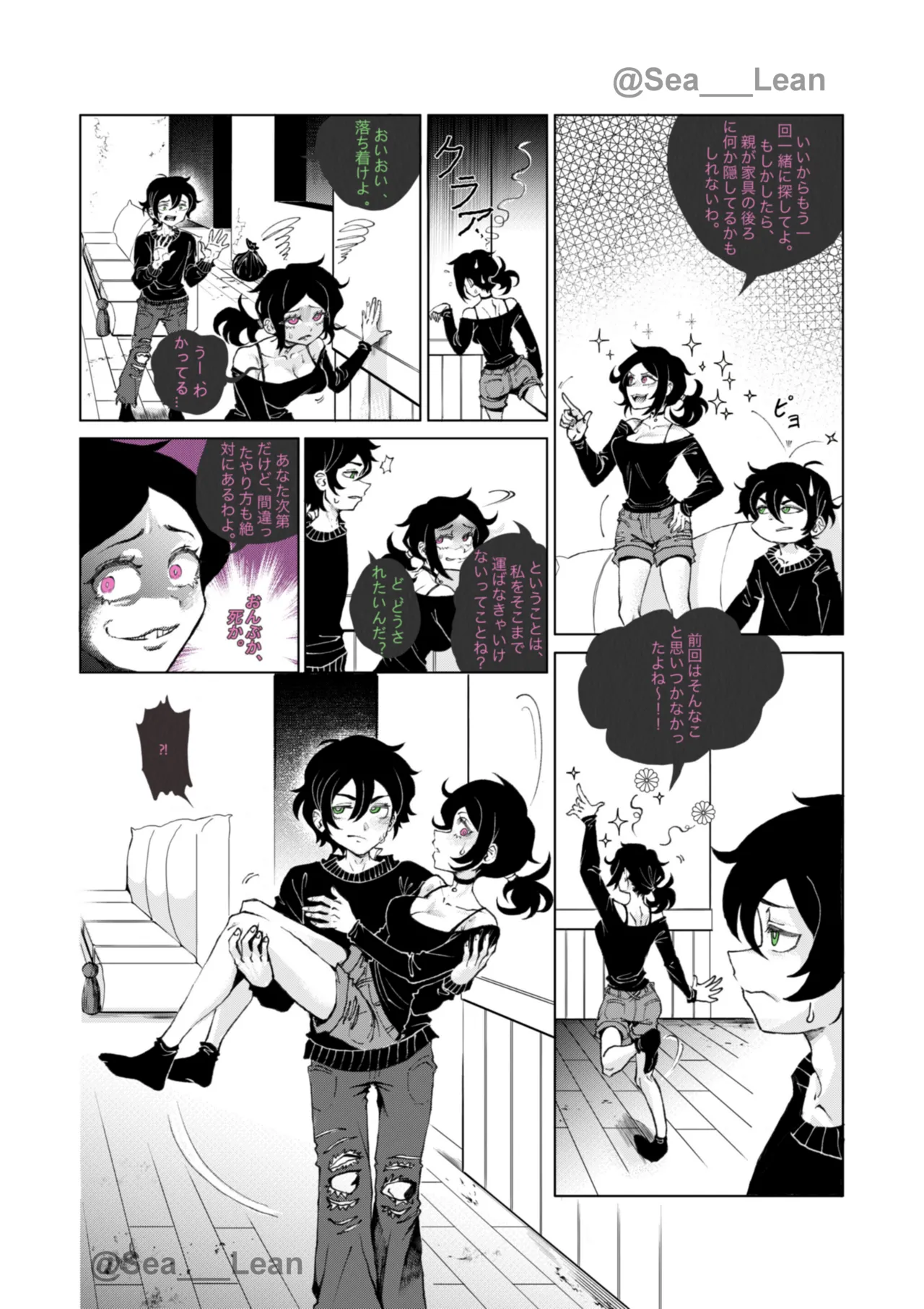 眼と根 - page7