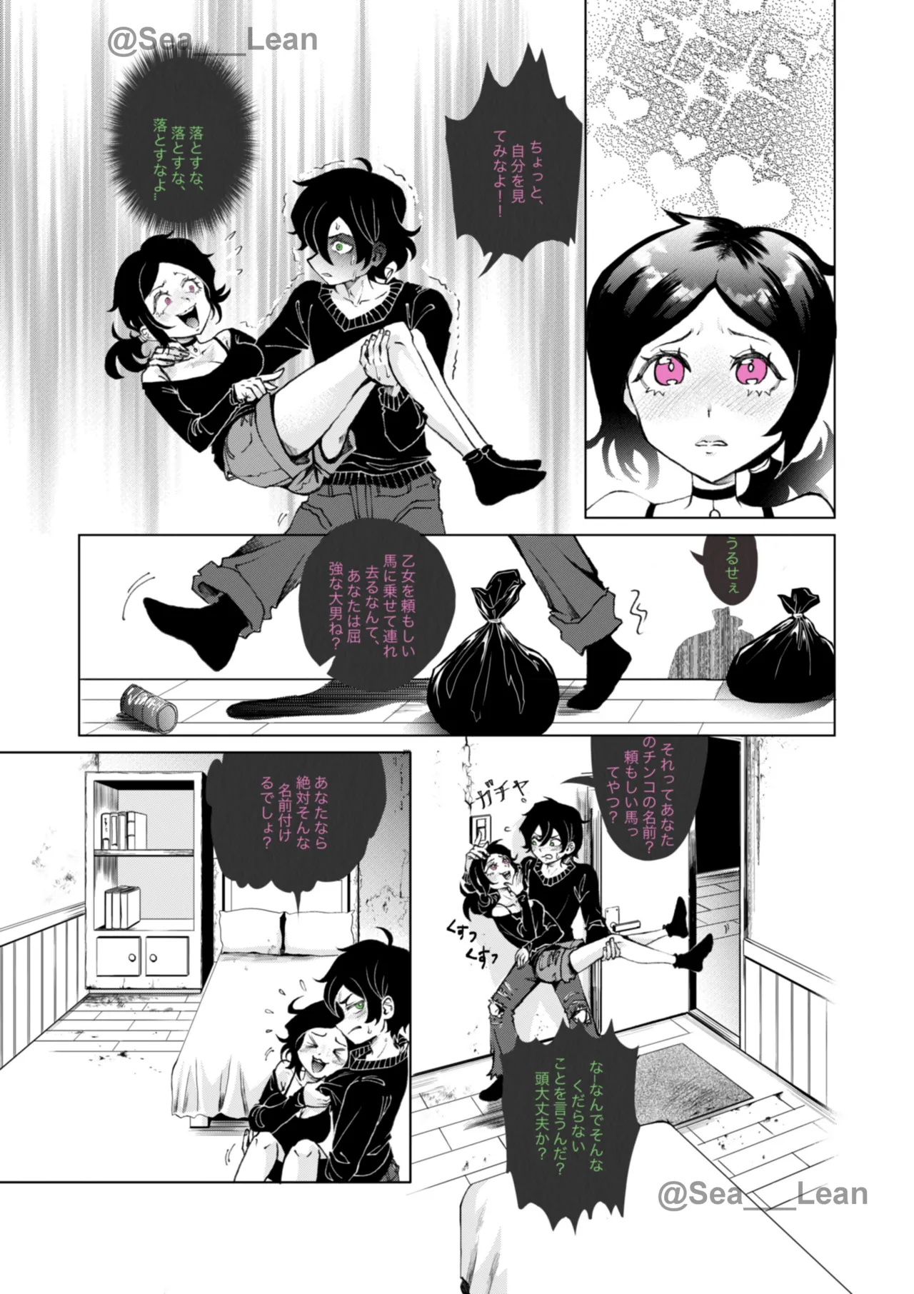 眼と根 - page8