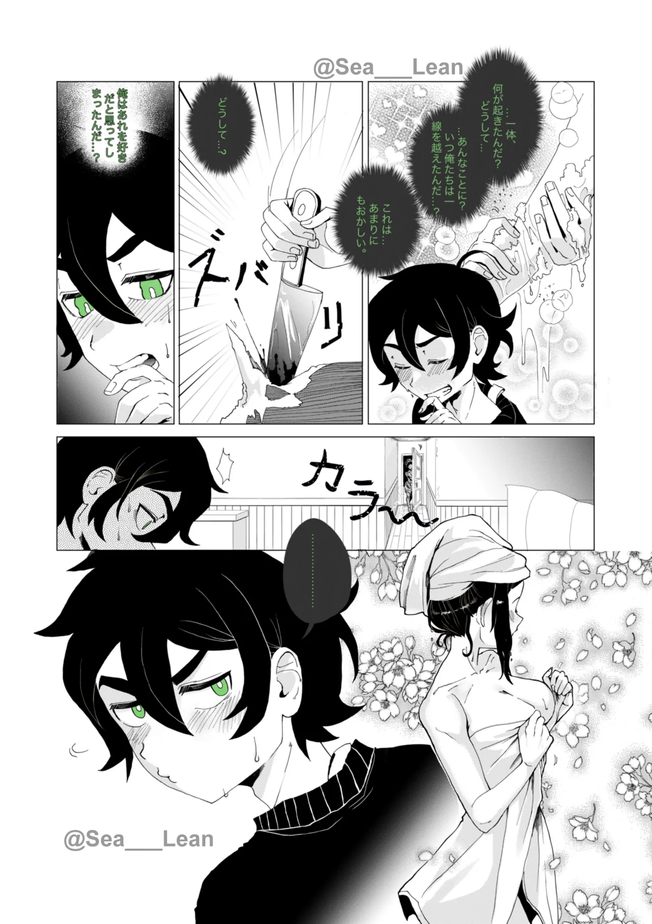 眼と根 - page84