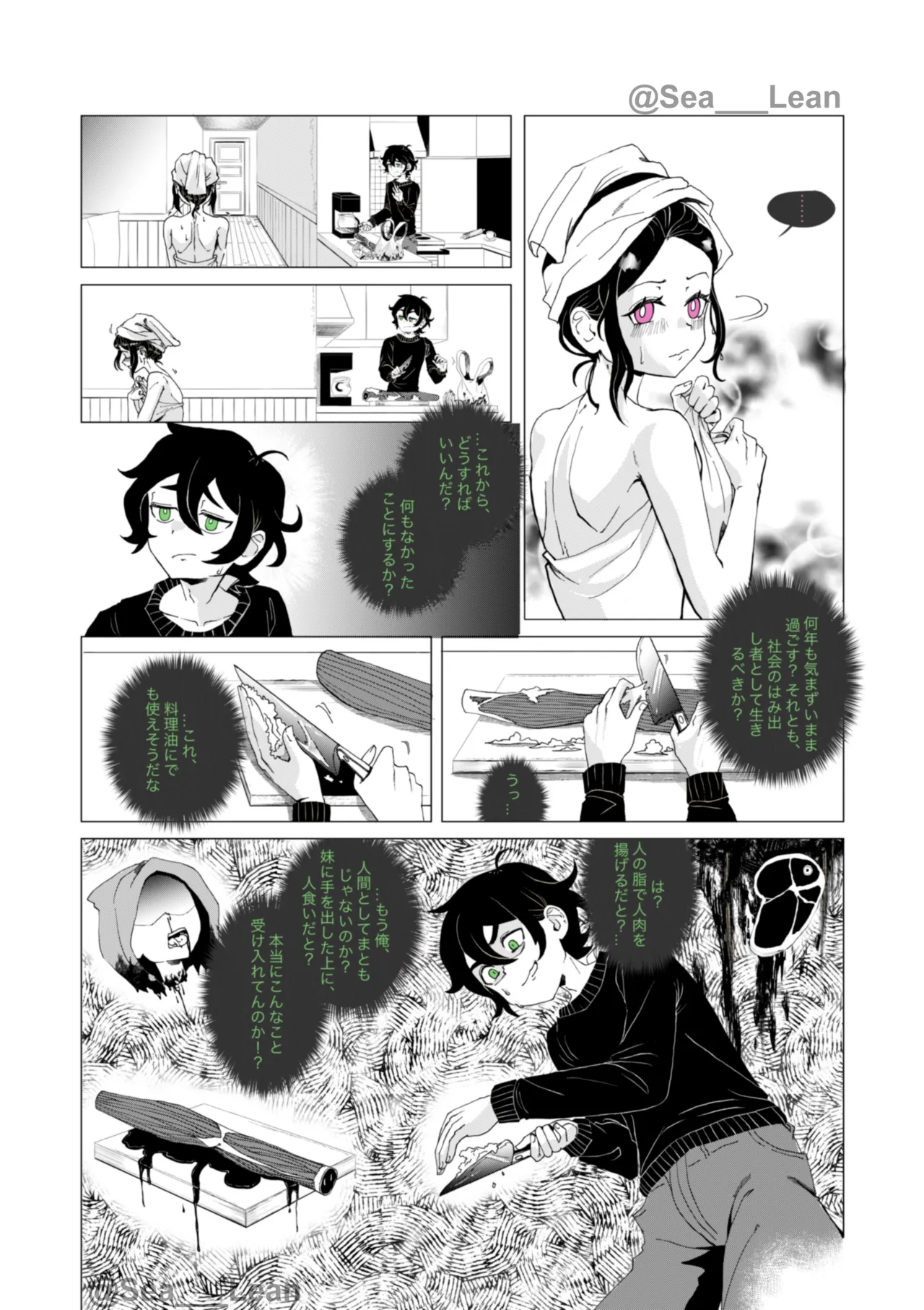 眼と根 - page85