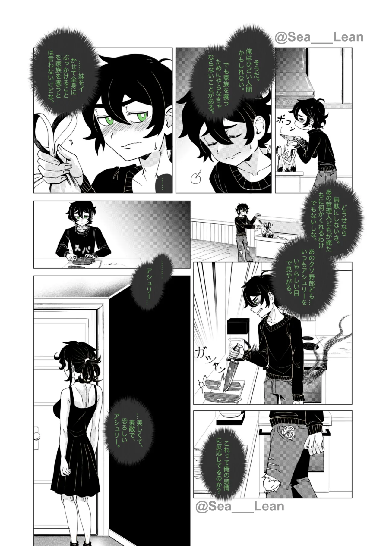 眼と根 - page86