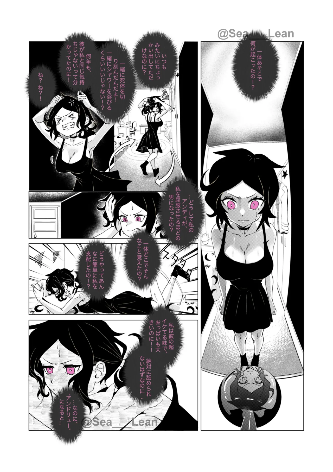 眼と根 - page87