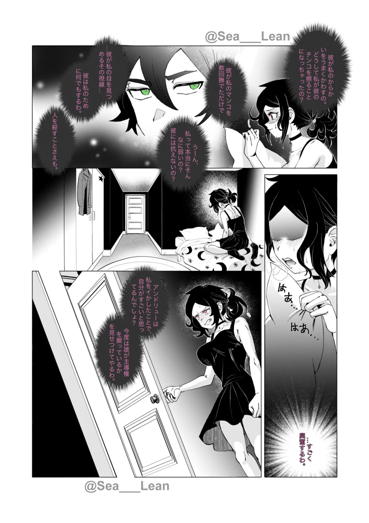 眼と根 - page88
