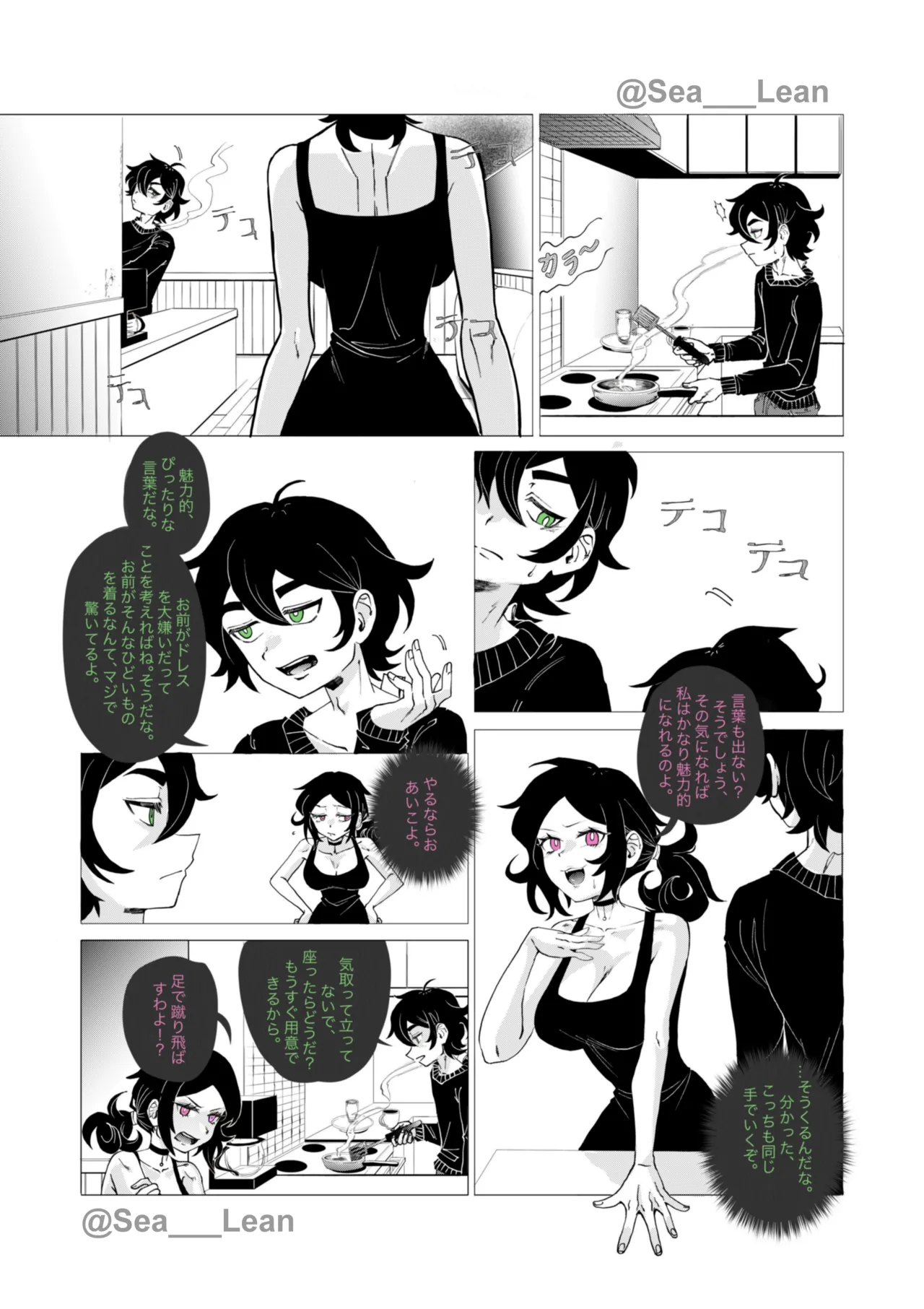 眼と根 - page89