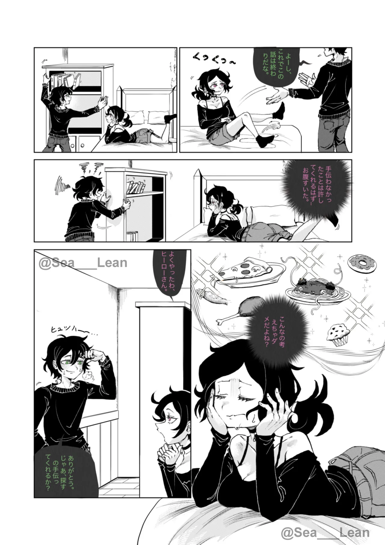 眼と根 - page9