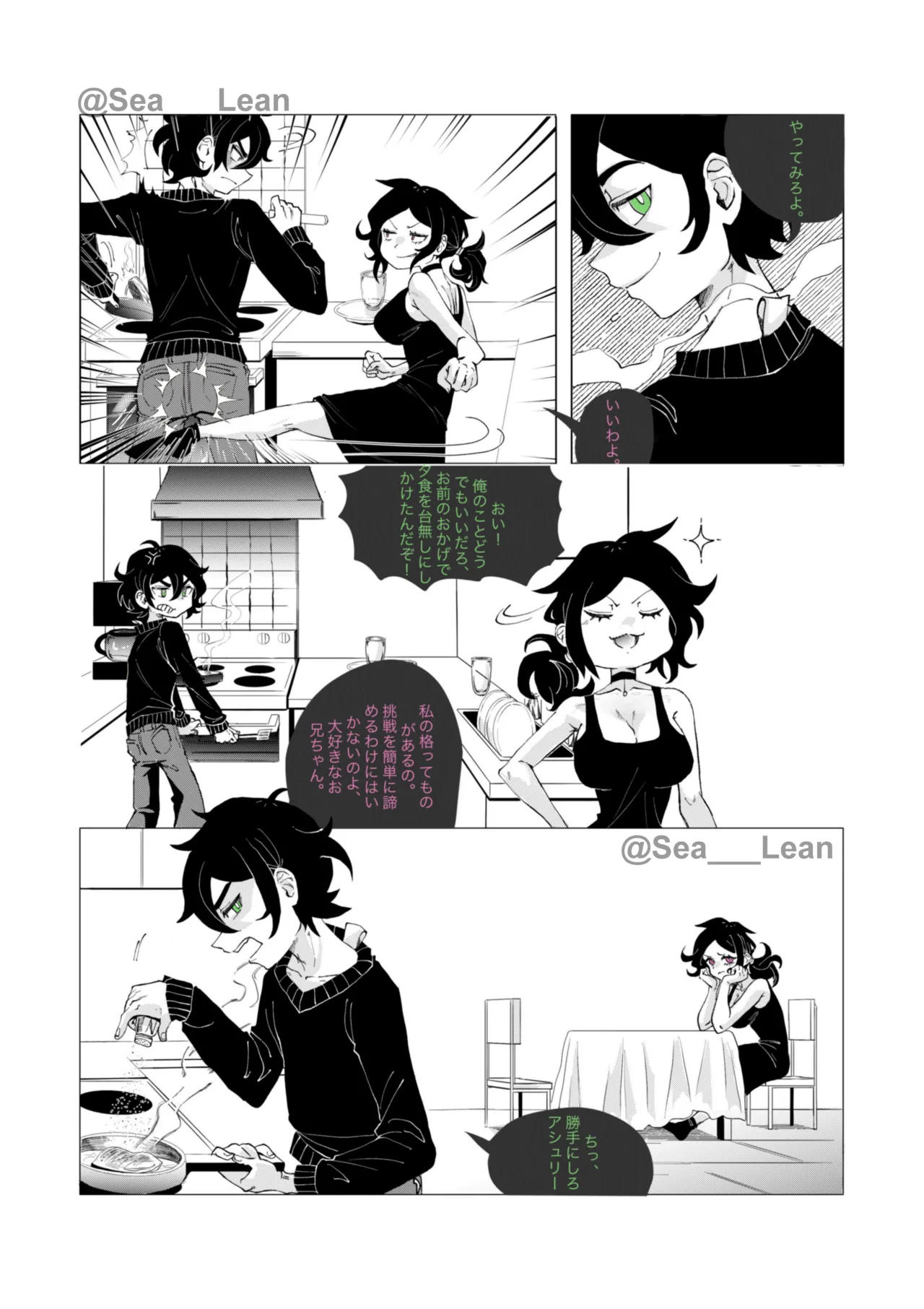 眼と根 - page90