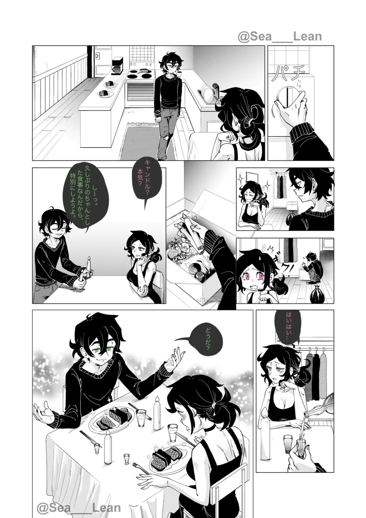 眼と根 - page91