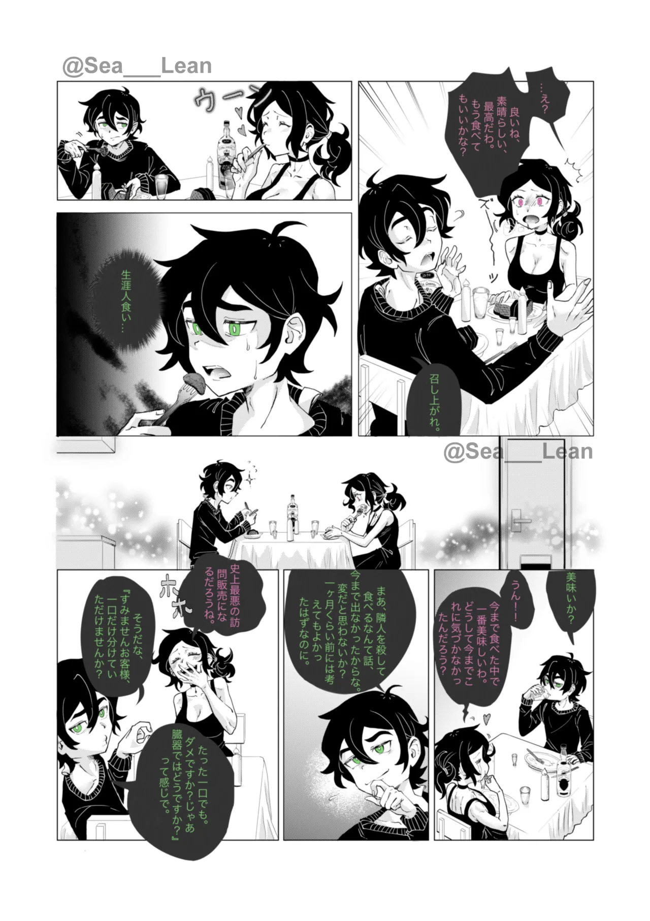 眼と根 - page92