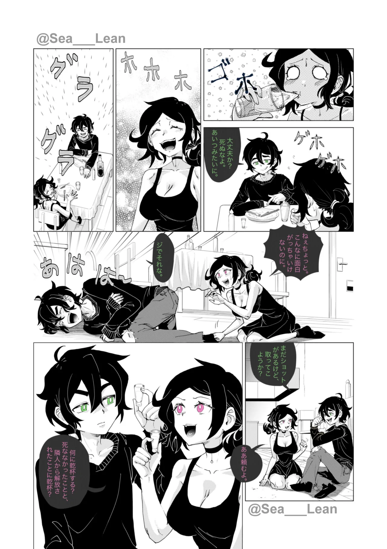 眼と根 - page93