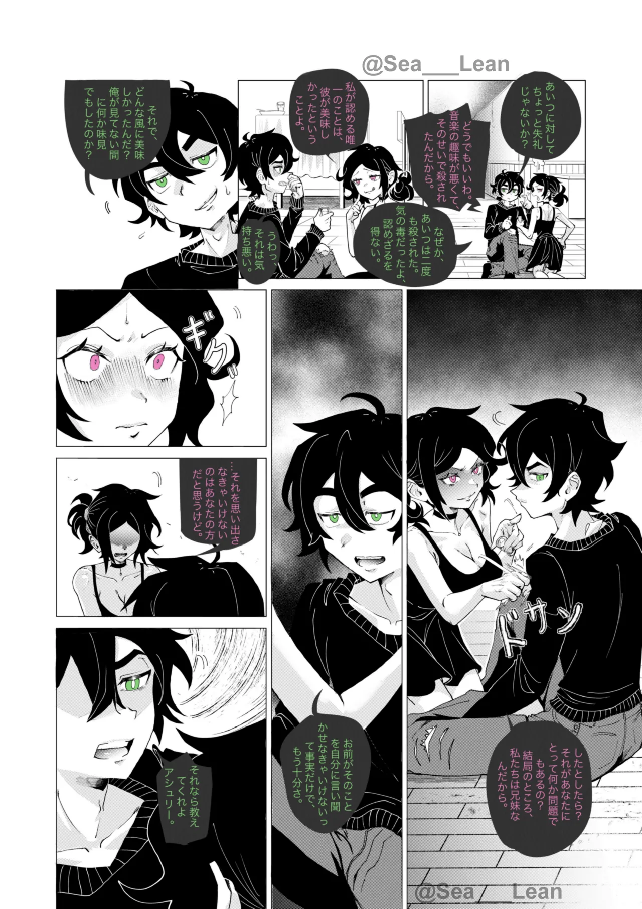 眼と根 - page94