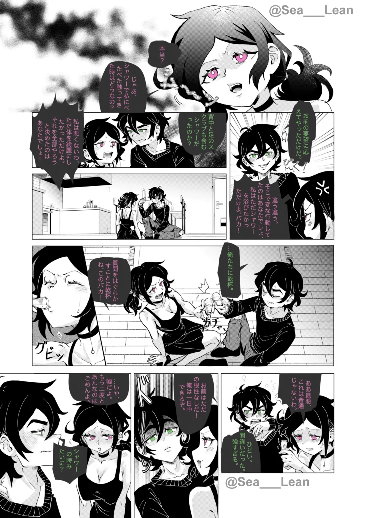 眼と根 - page95