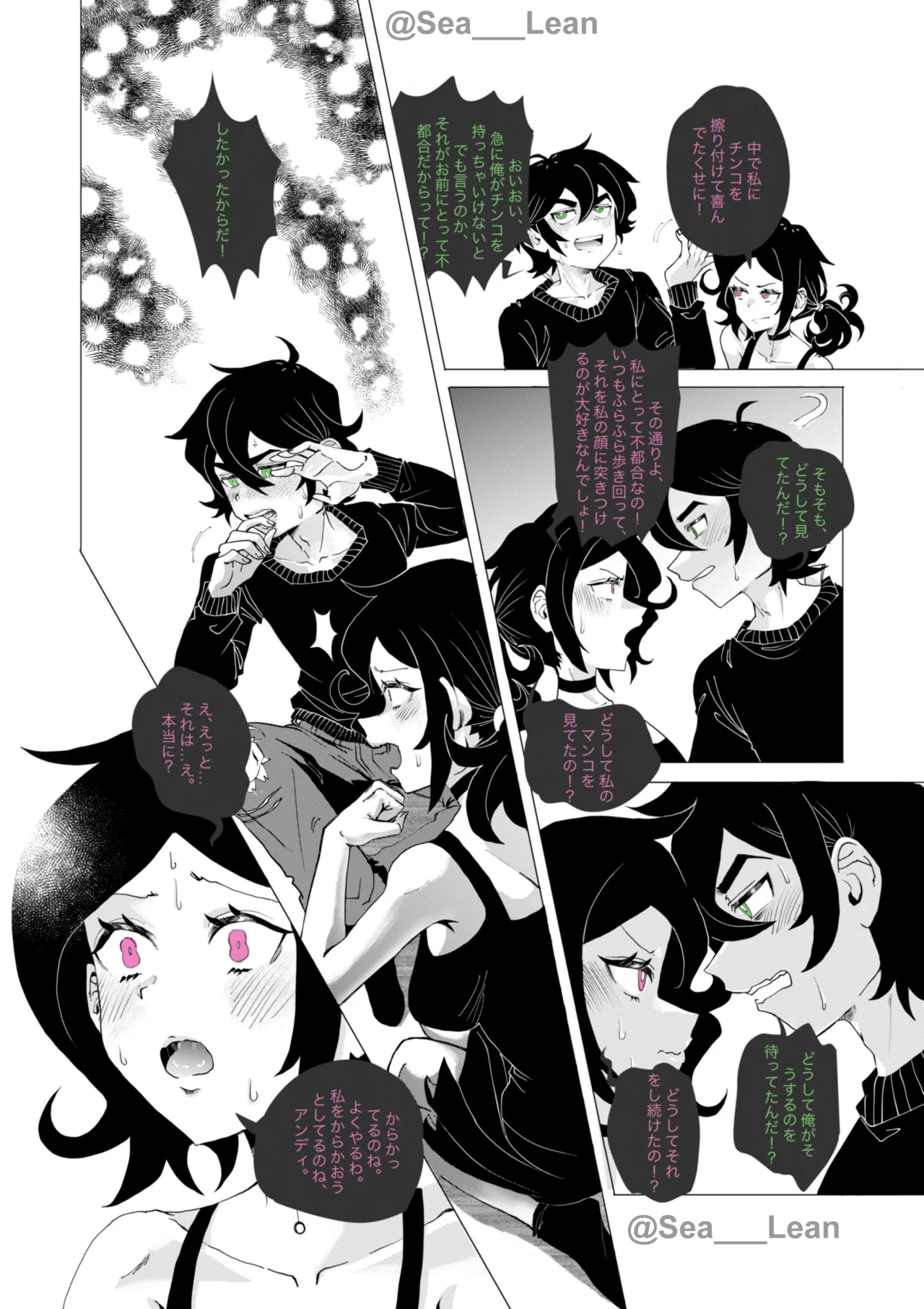 眼と根 - page96
