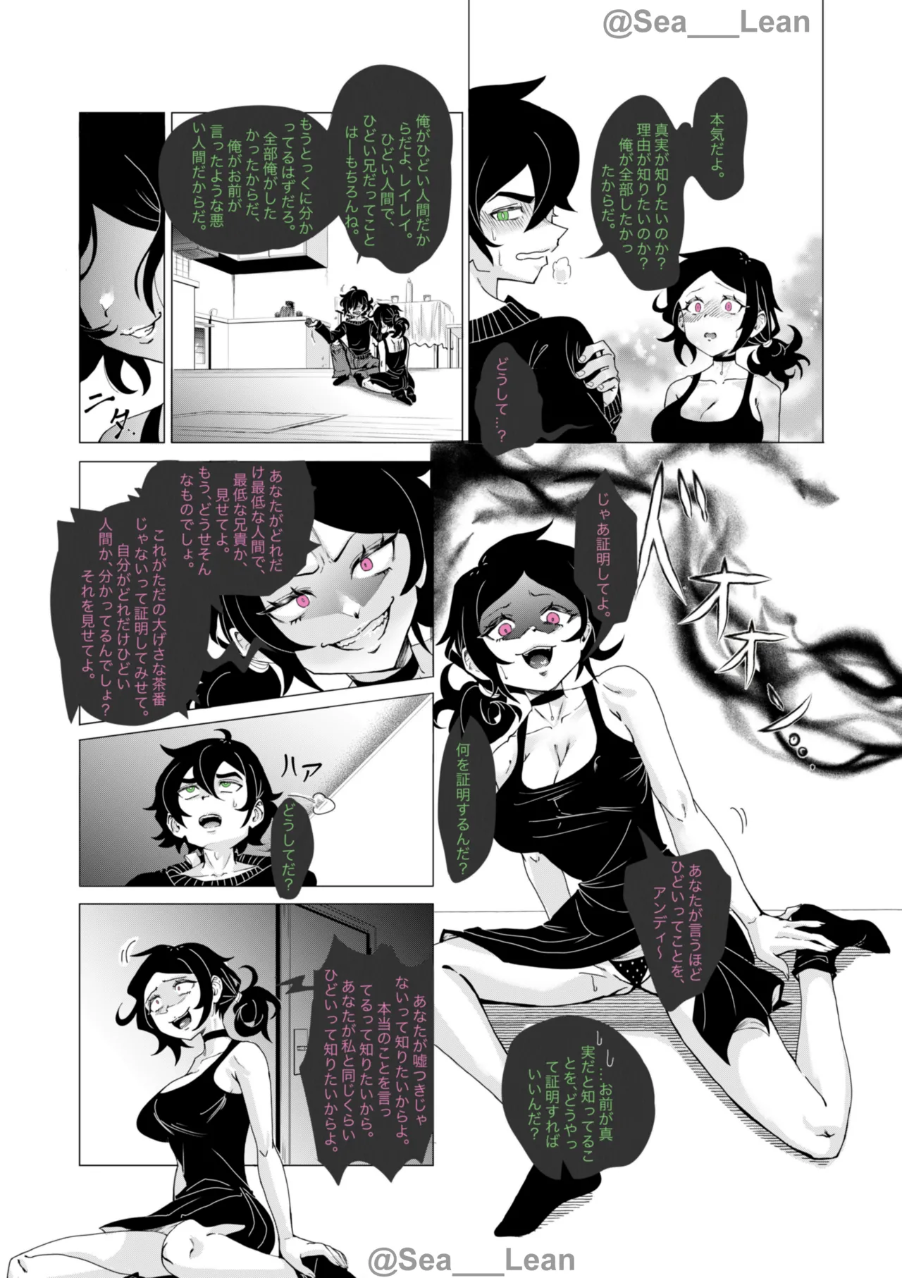 眼と根 - page97