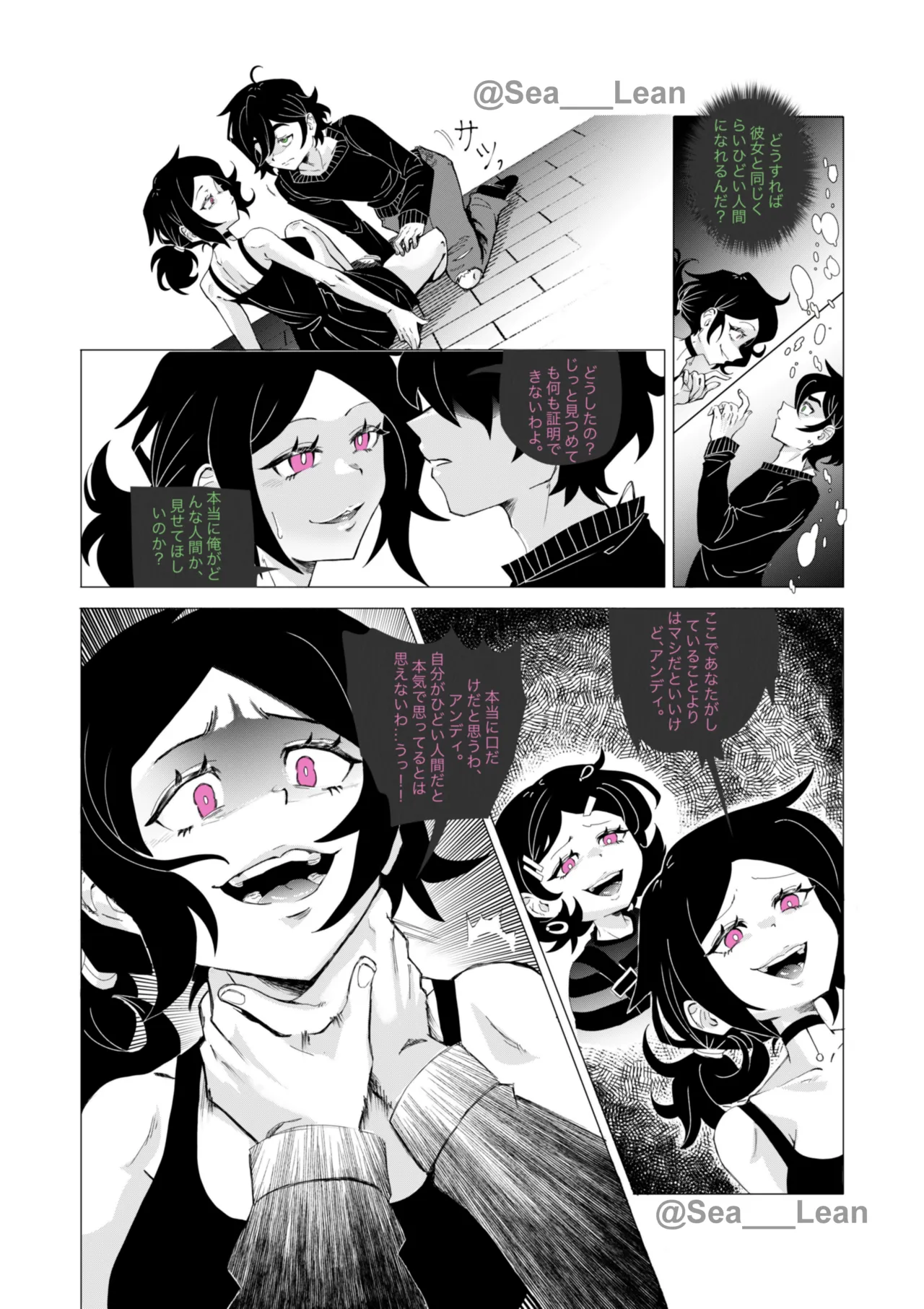 眼と根 - page98