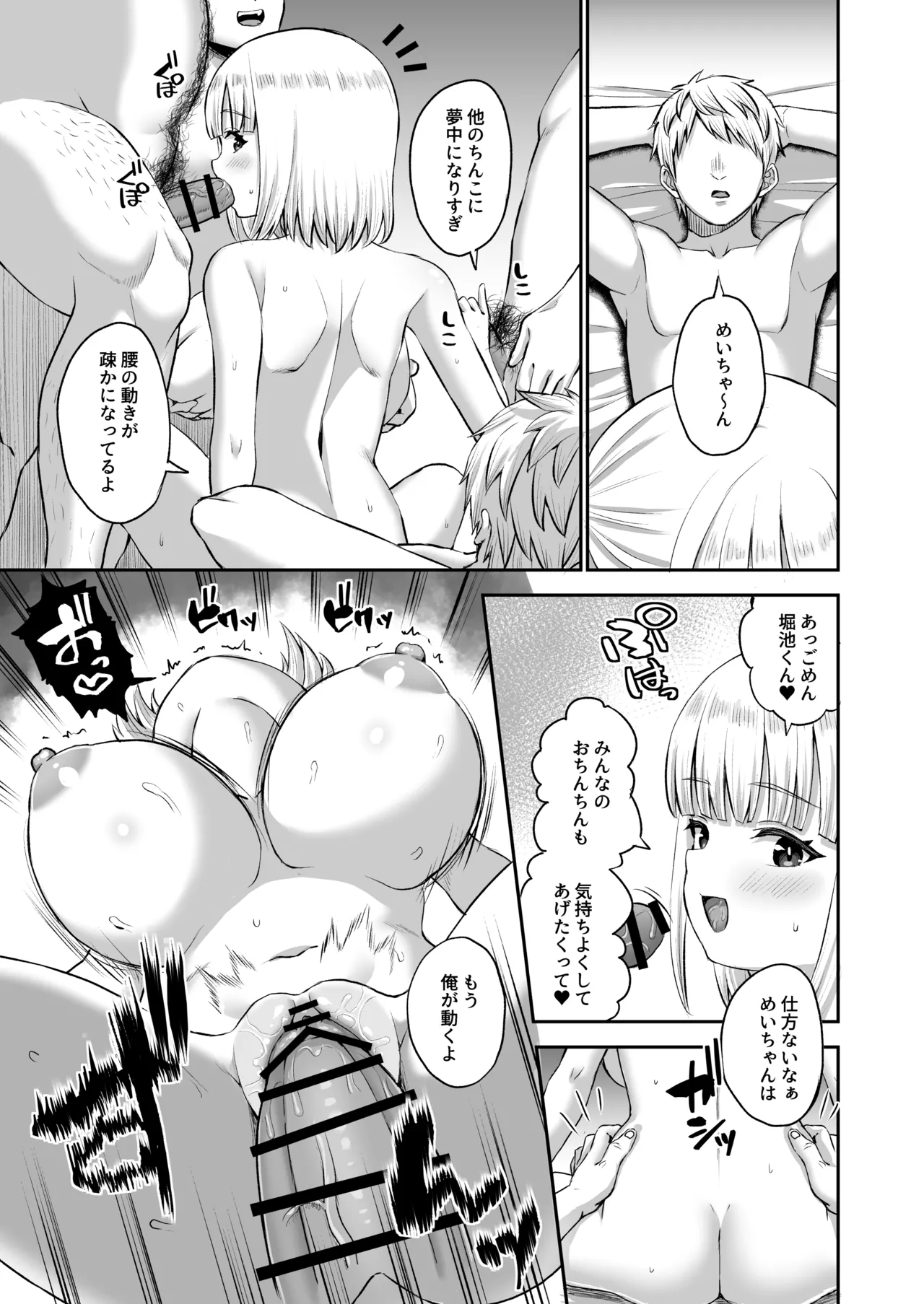 俺の彼女のめいちゃんは学科の奴らの肉便器 - page103