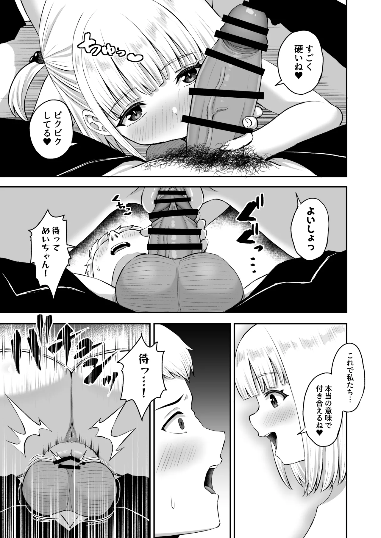 俺の彼女のめいちゃんは学科の奴らの肉便器 - page107