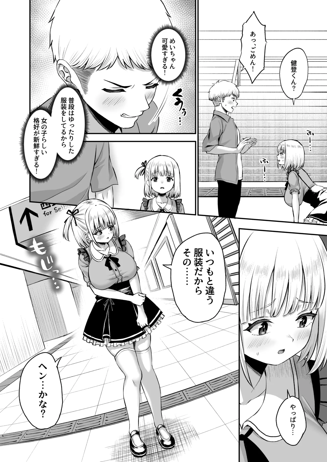 俺の彼女のめいちゃんは学科の奴らの肉便器 - page11