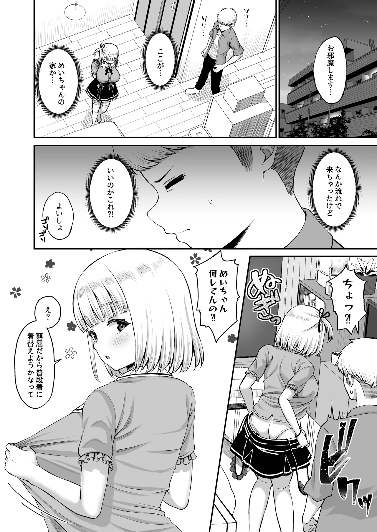 俺の彼女のめいちゃんは学科の奴らの肉便器 - page17