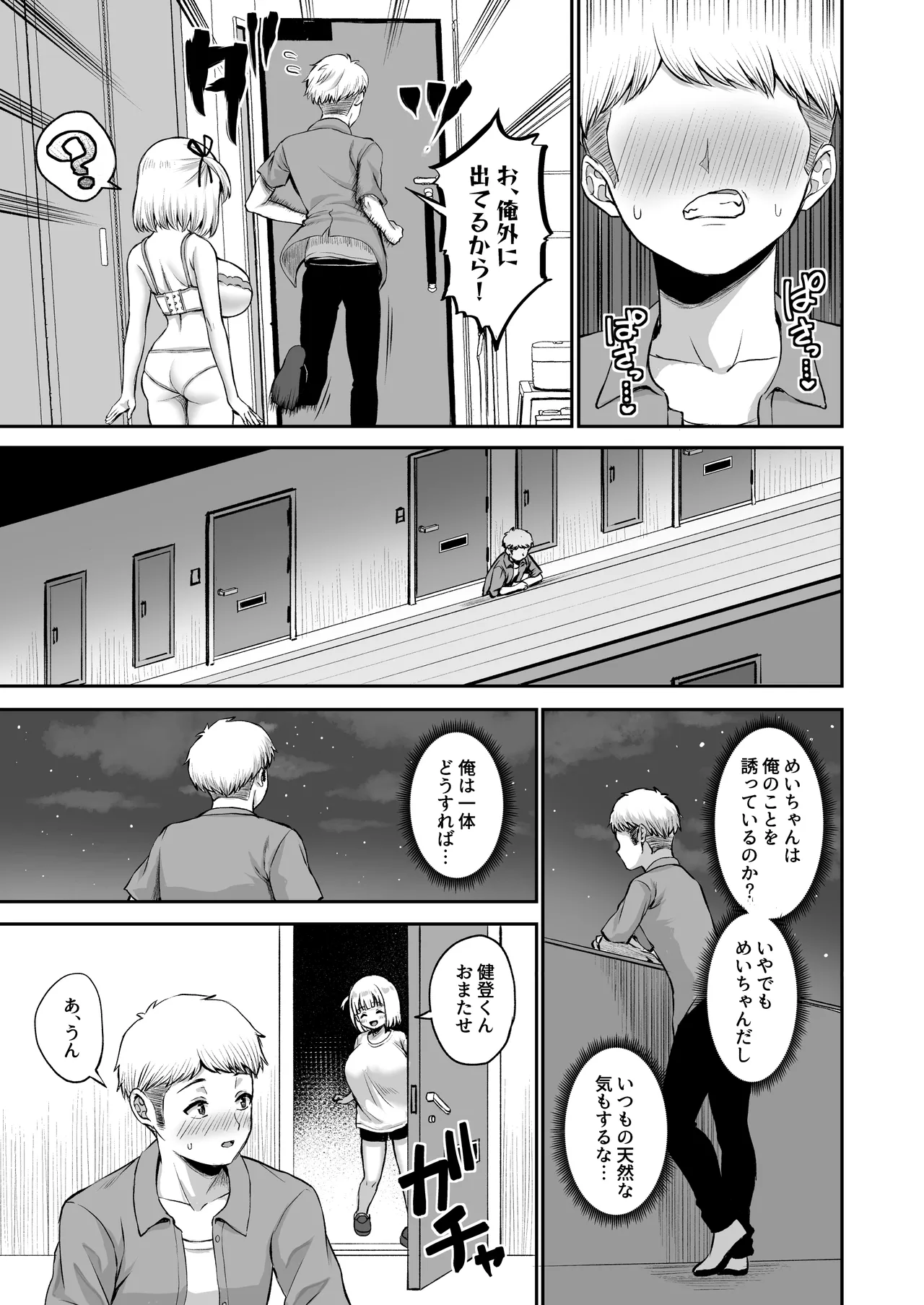 俺の彼女のめいちゃんは学科の奴らの肉便器 - page18