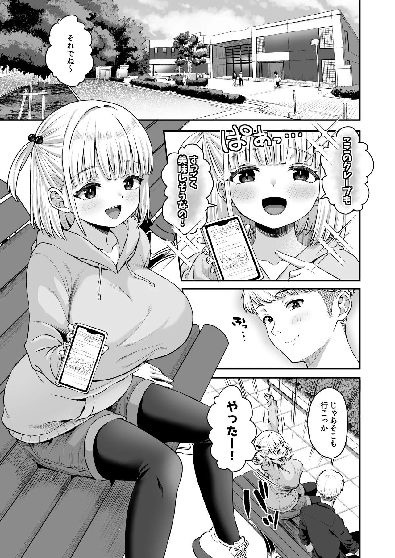 俺の彼女のめいちゃんは学科の奴らの肉便器 - page2