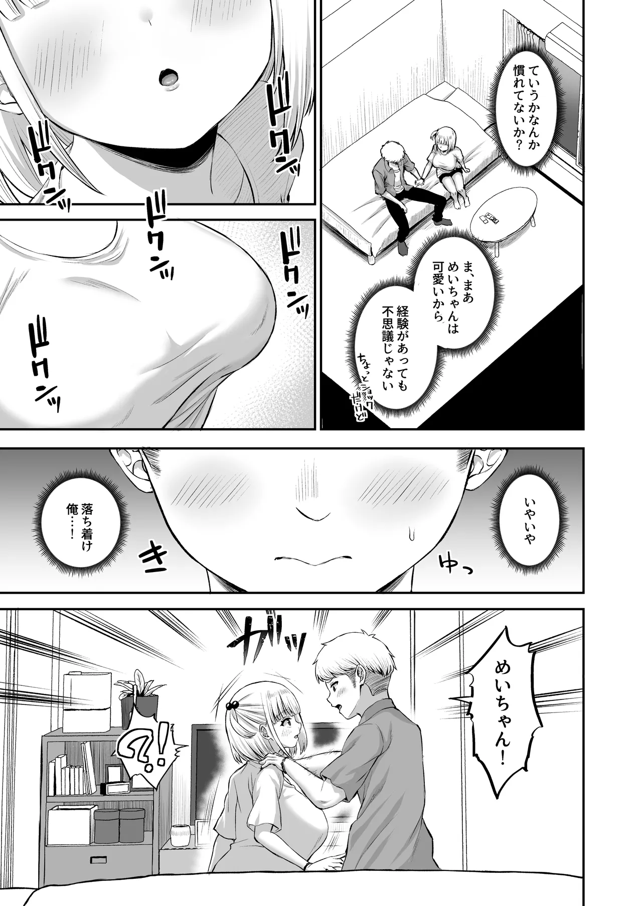 俺の彼女のめいちゃんは学科の奴らの肉便器 - page20