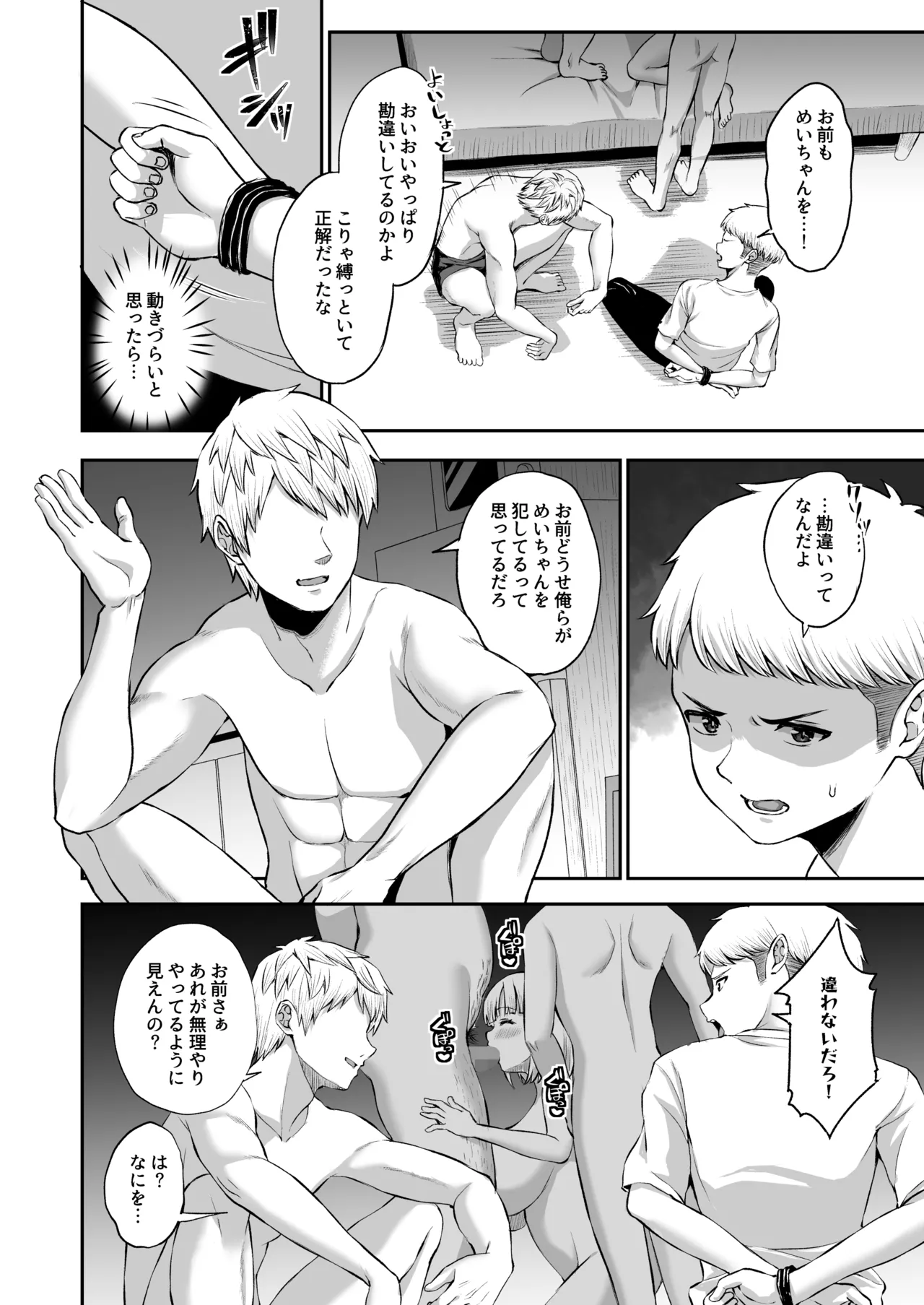 俺の彼女のめいちゃんは学科の奴らの肉便器 - page27