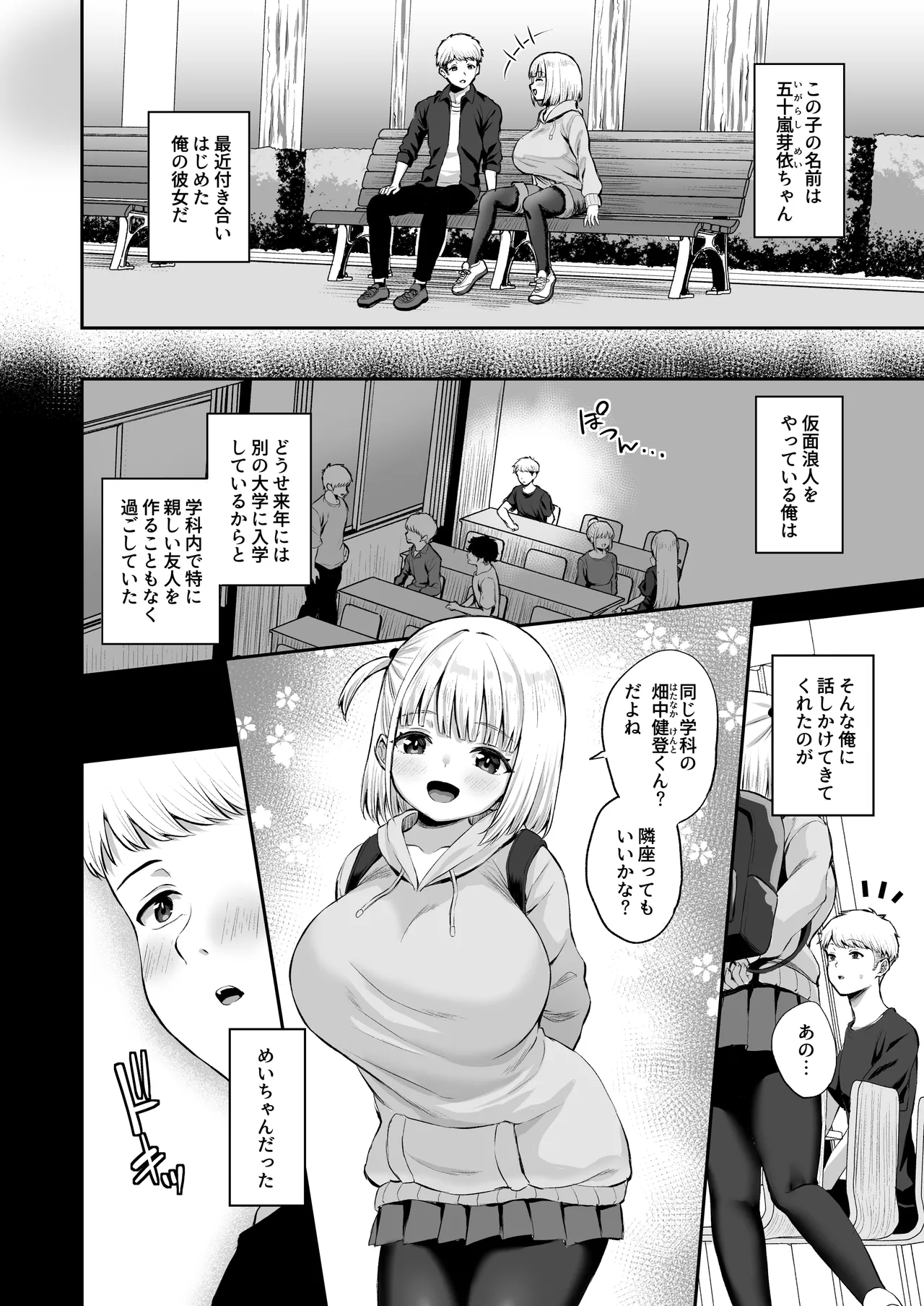 俺の彼女のめいちゃんは学科の奴らの肉便器 - page3