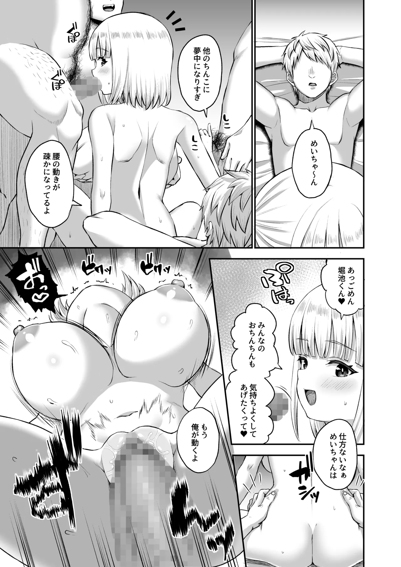 俺の彼女のめいちゃんは学科の奴らの肉便器 - page42