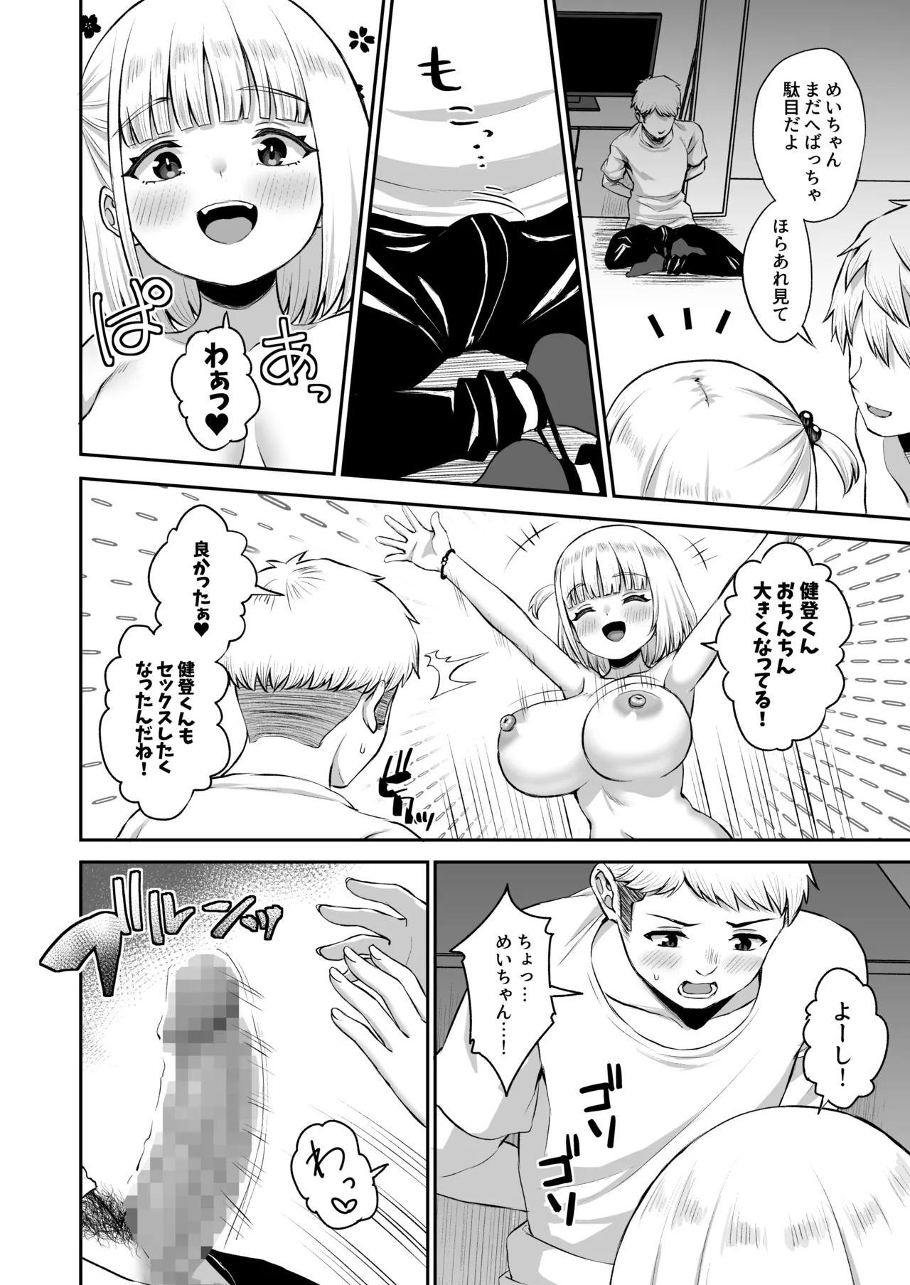 俺の彼女のめいちゃんは学科の奴らの肉便器 - page45